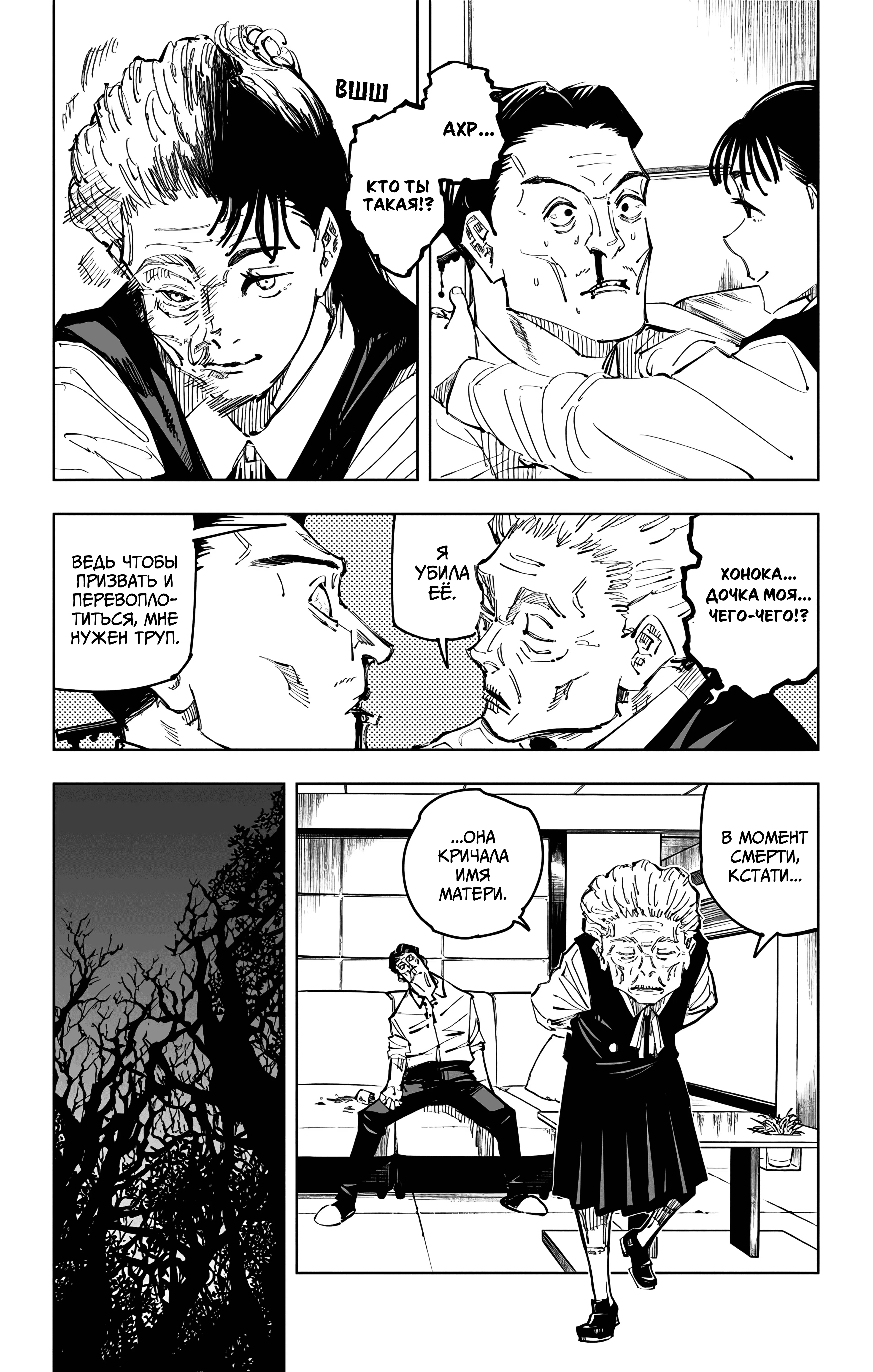 Страница 5 главы 96 манги Магическая битва / Jujutsu Kaisen