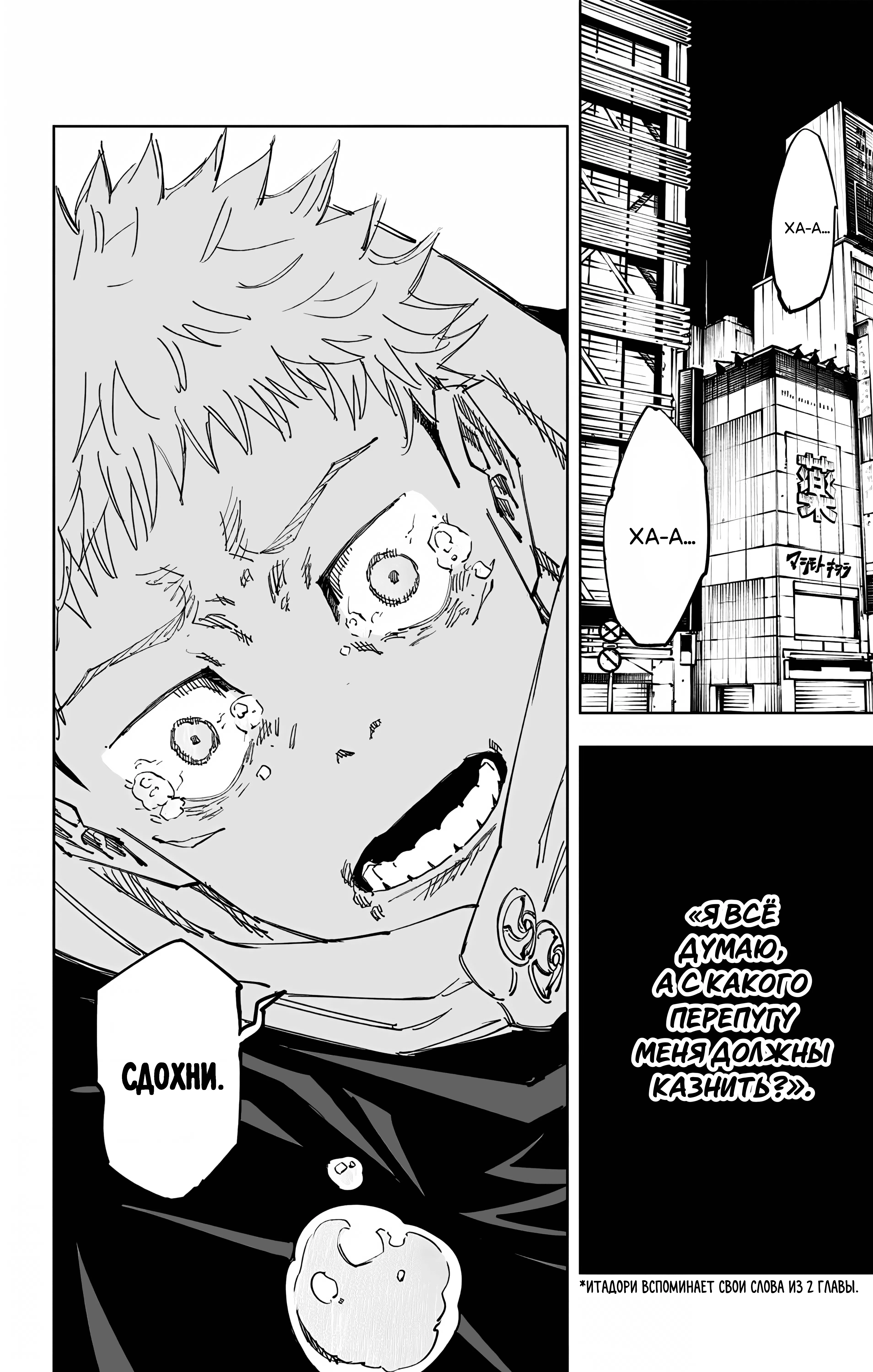 Страница 5 главы 120 манги Магическая битва / Jujutsu Kaisen