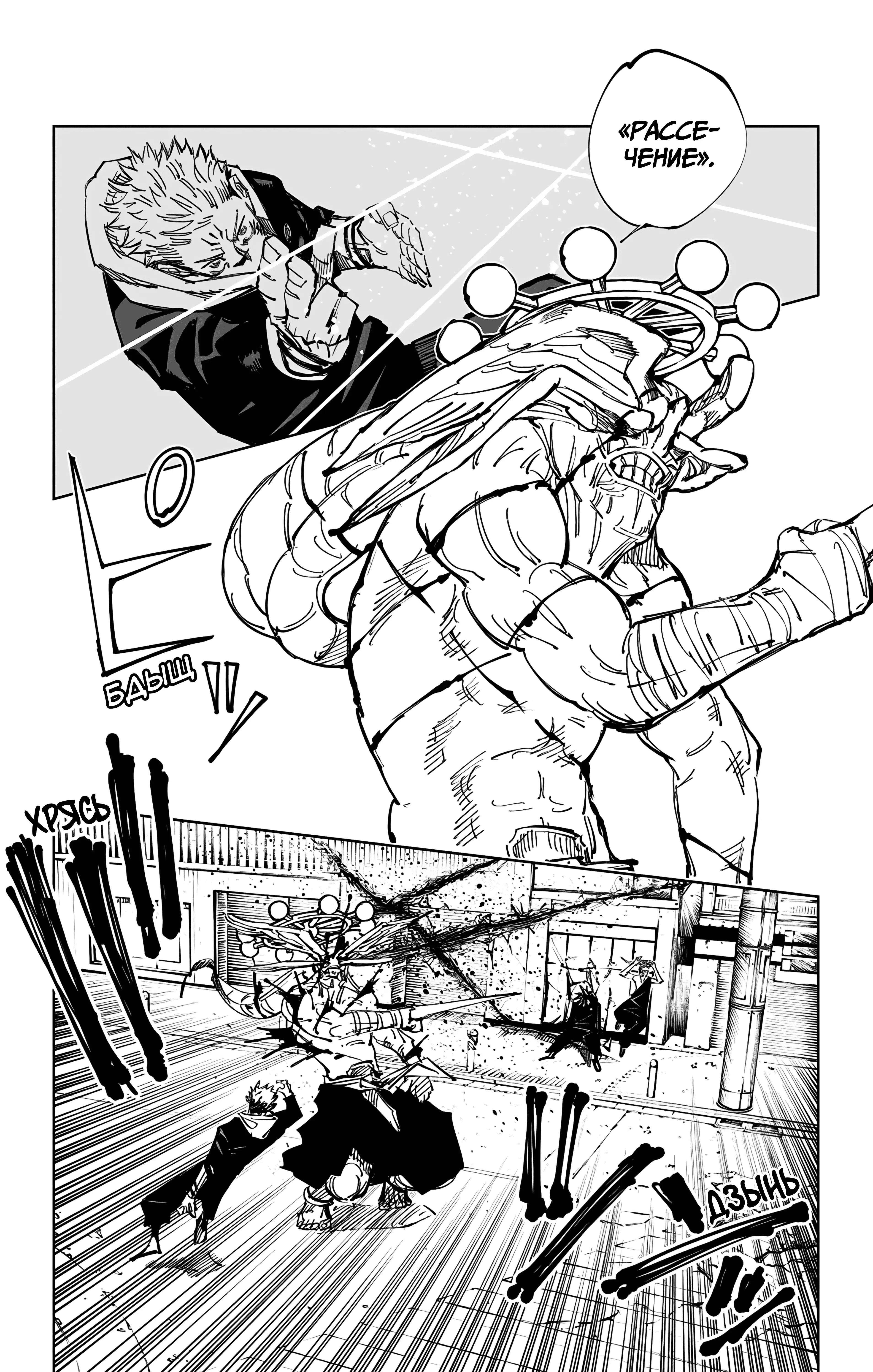 Страница 5 главы 118 манги Магическая битва / Jujutsu Kaisen