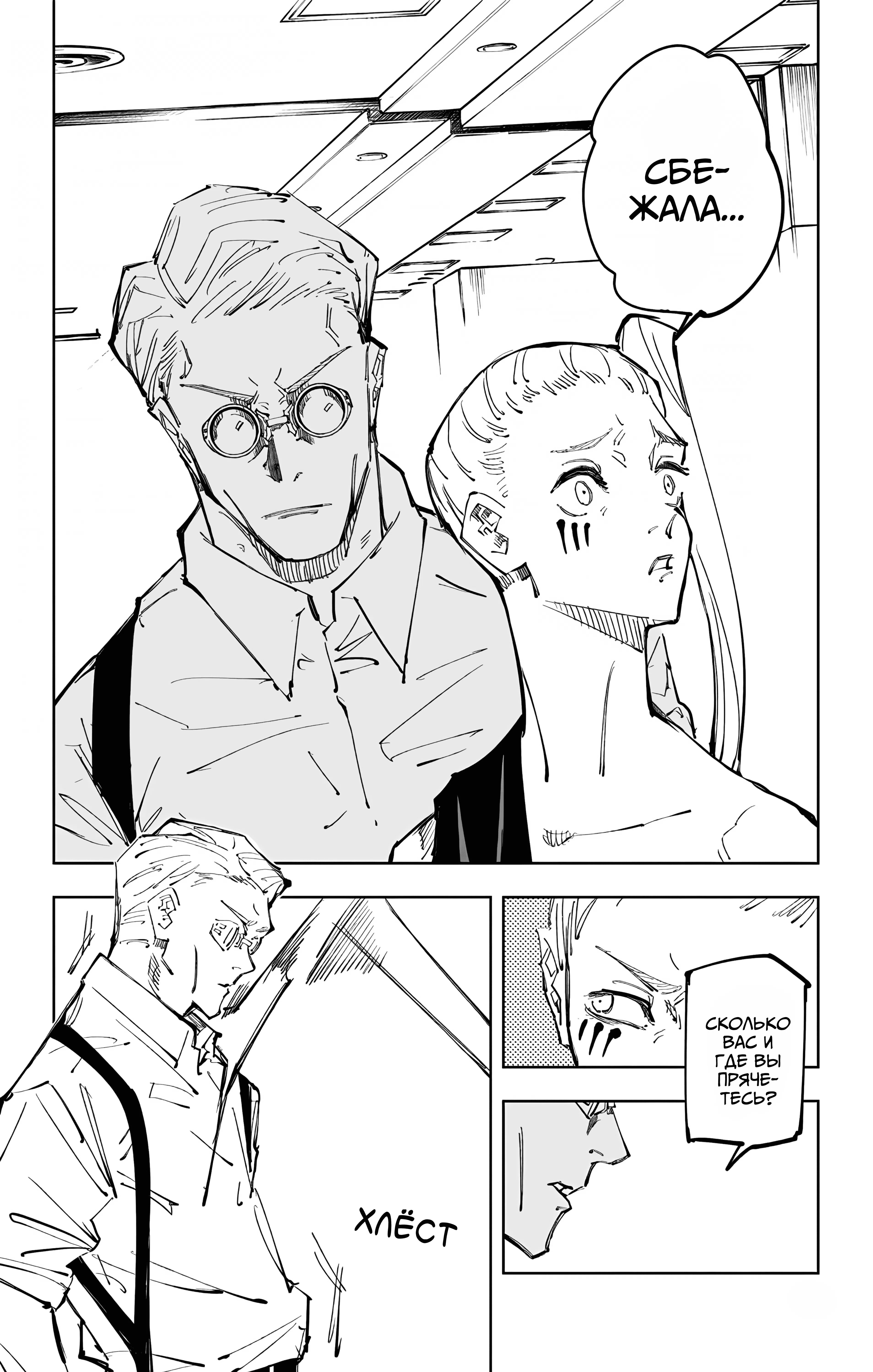 Страница 5 главы 100 манги Магическая битва / Jujutsu Kaisen