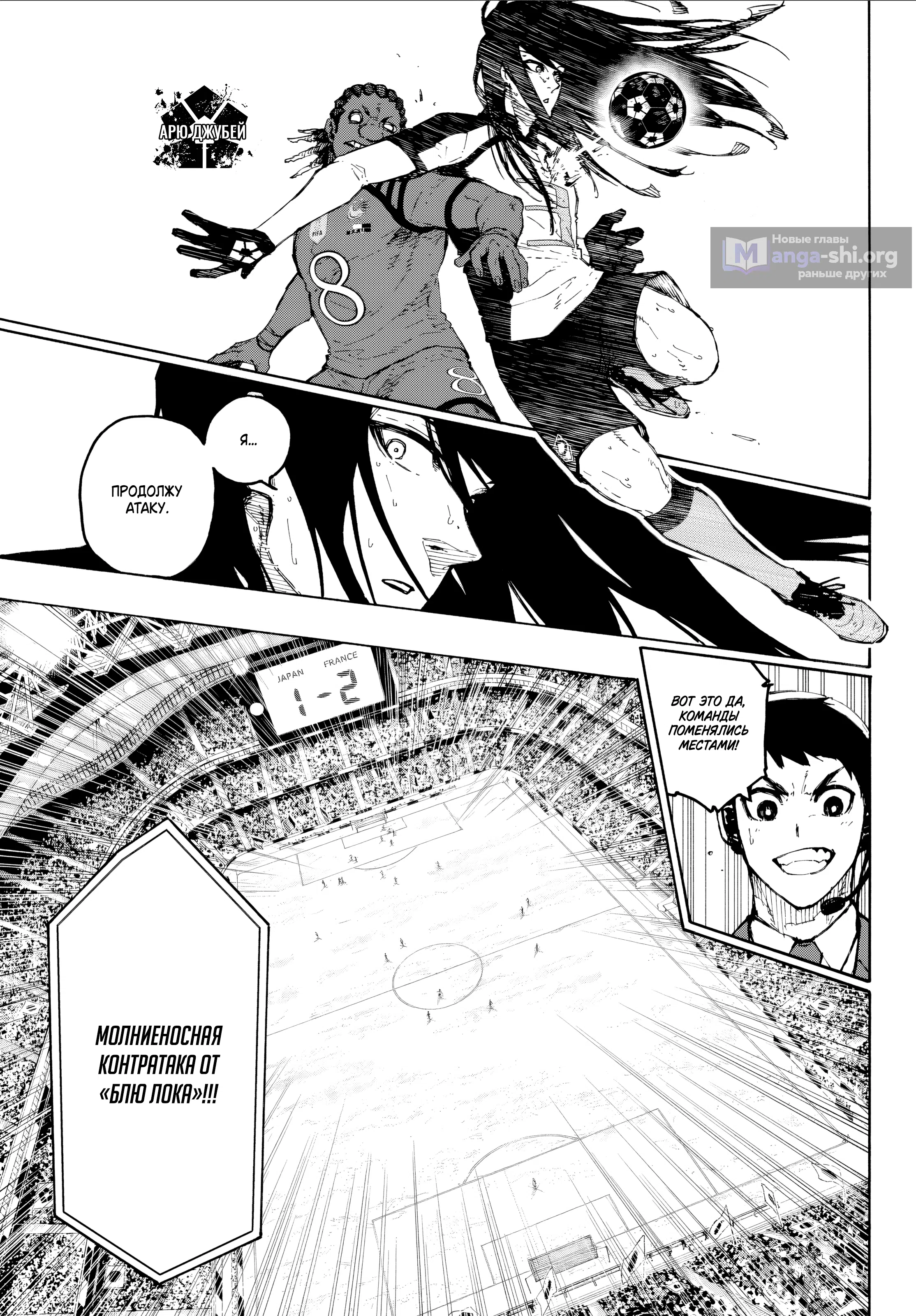 Страница 5 главы 341 манги Синяя тюрьма: Блю лок / Blue lock