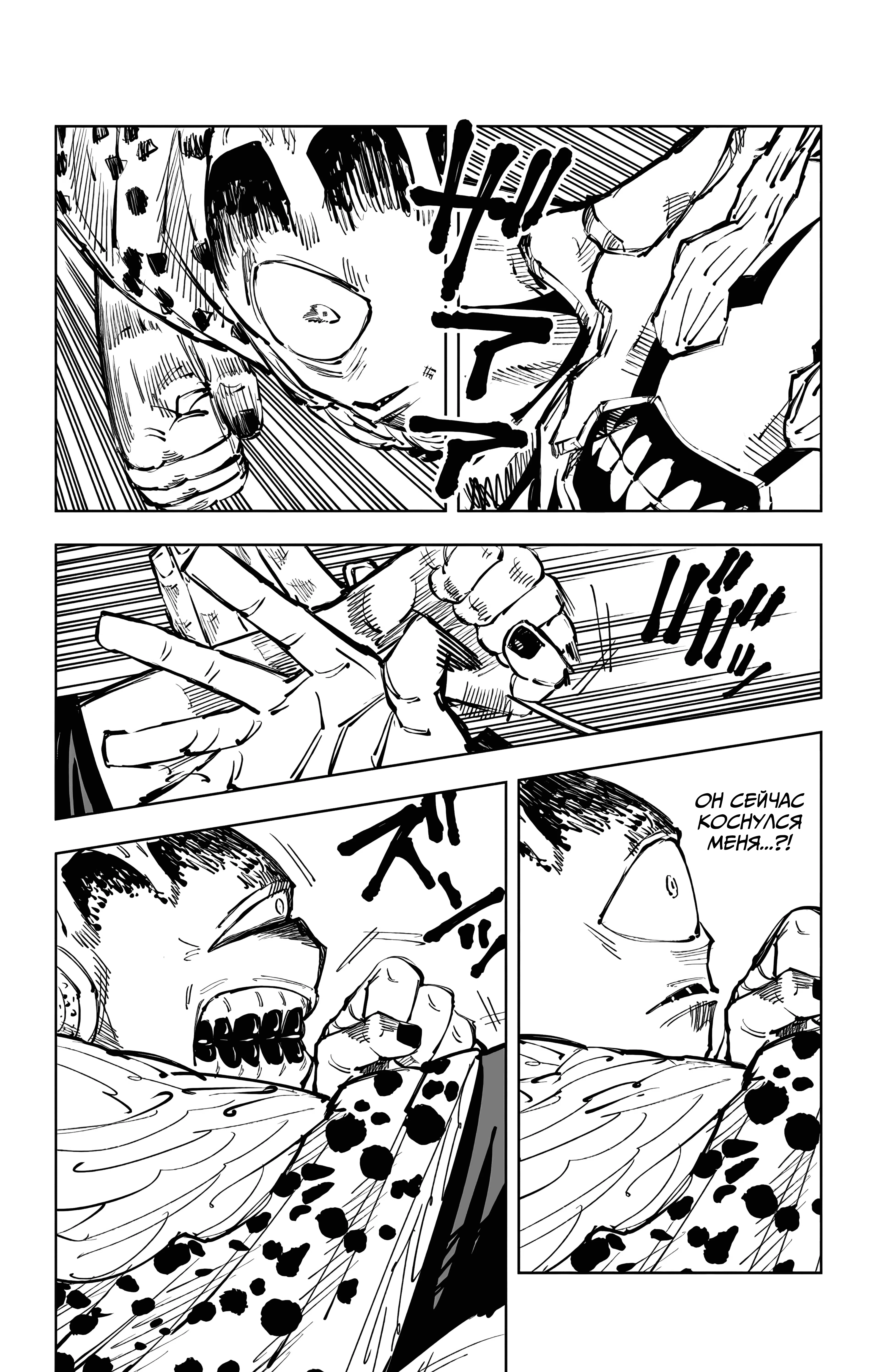 Страница 5 главы 85 манги Магическая битва / Jujutsu Kaisen