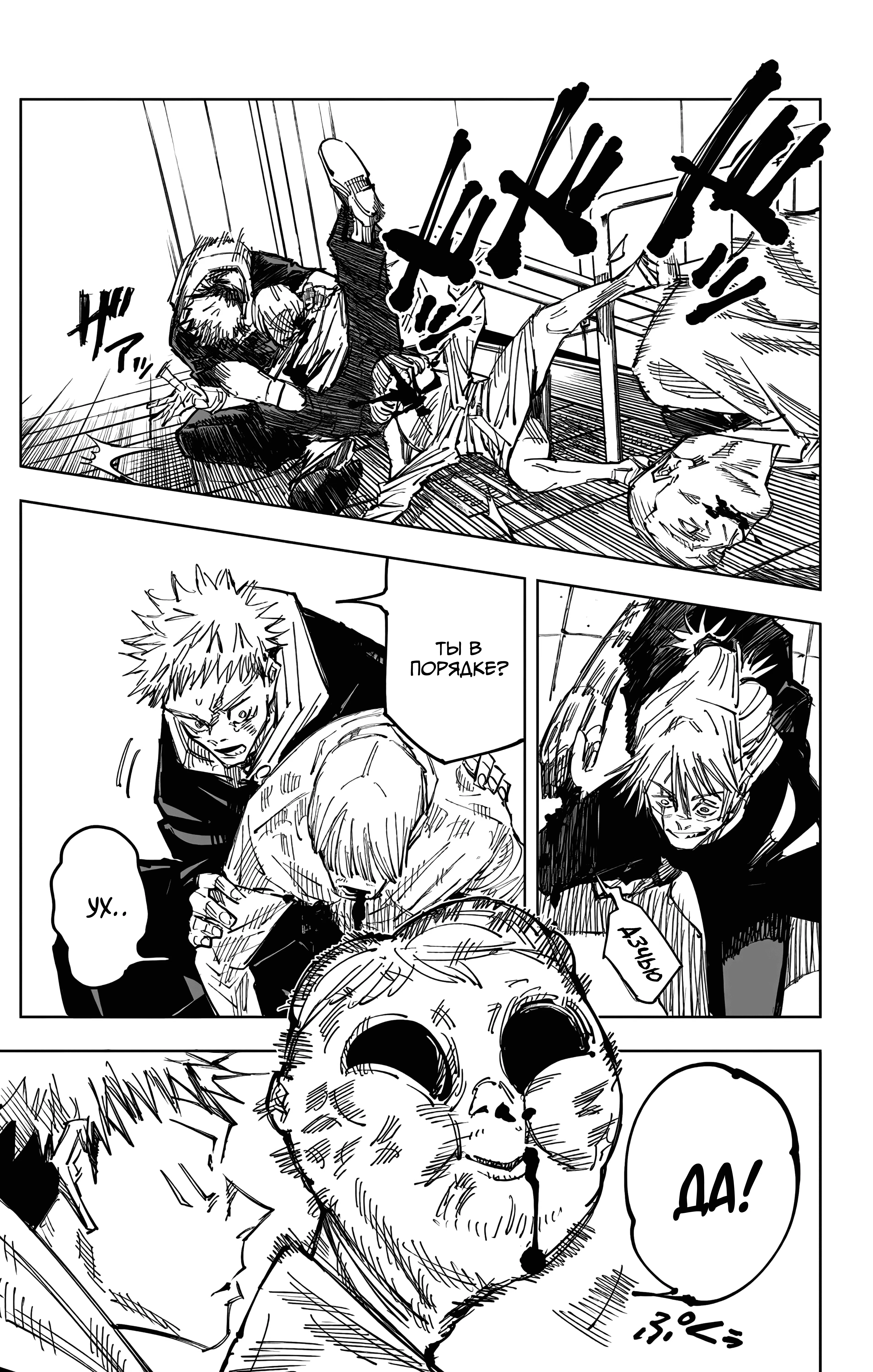 Страница 6 главы 123 манги Магическая битва / Jujutsu Kaisen