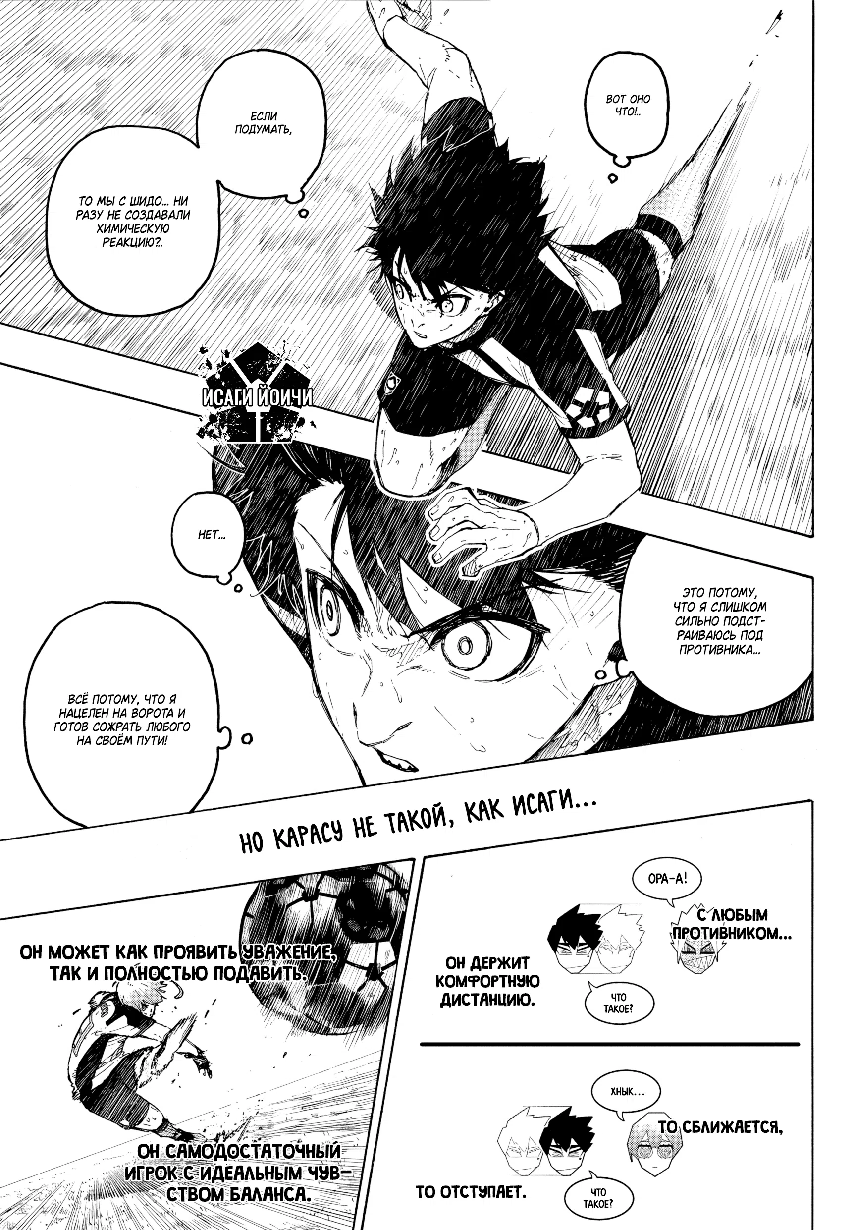 Страница 5 главы 342 манги Синяя тюрьма: Блю лок / Blue lock