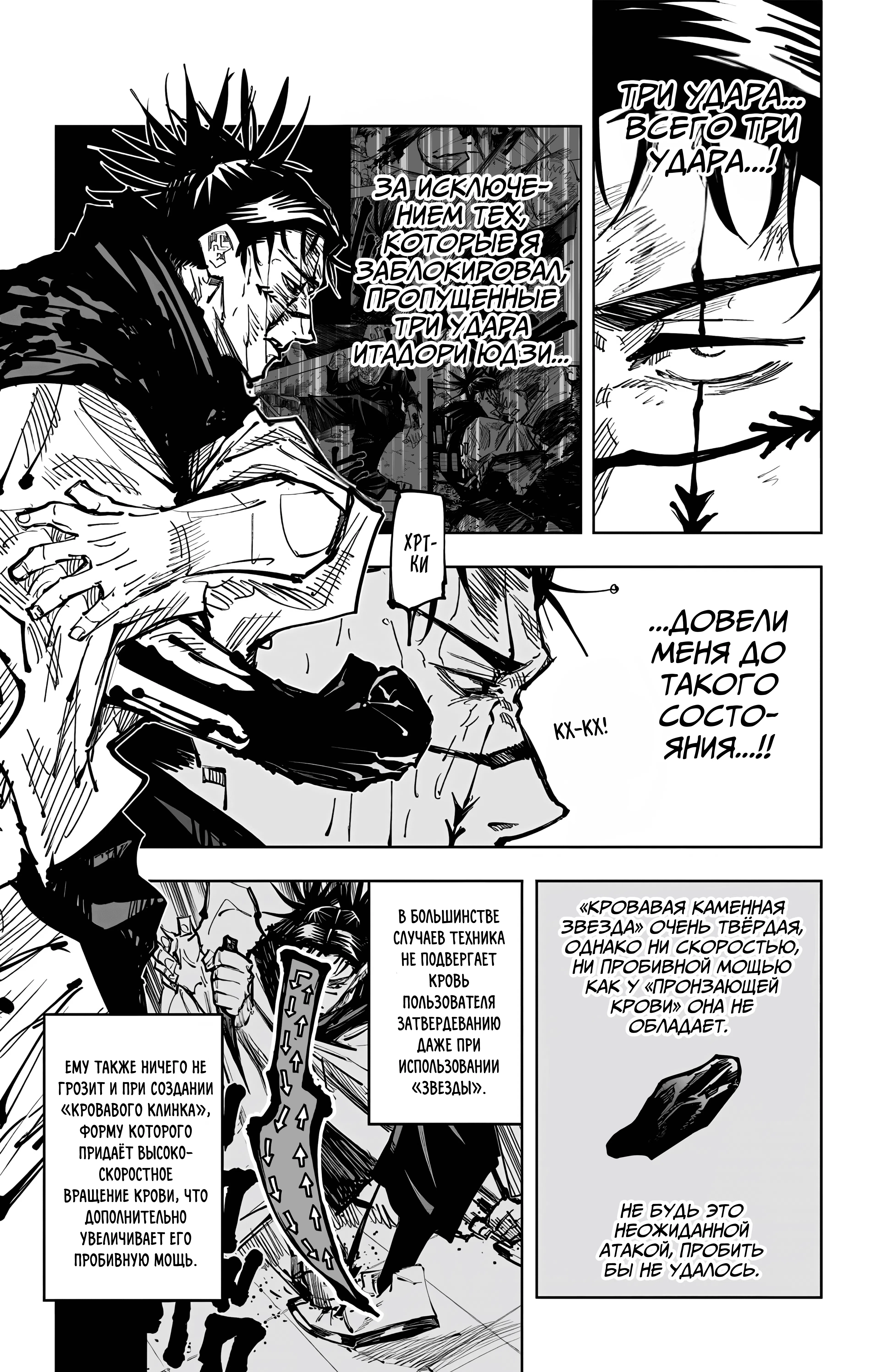 Страница 6 главы 105 манги Магическая битва / Jujutsu Kaisen