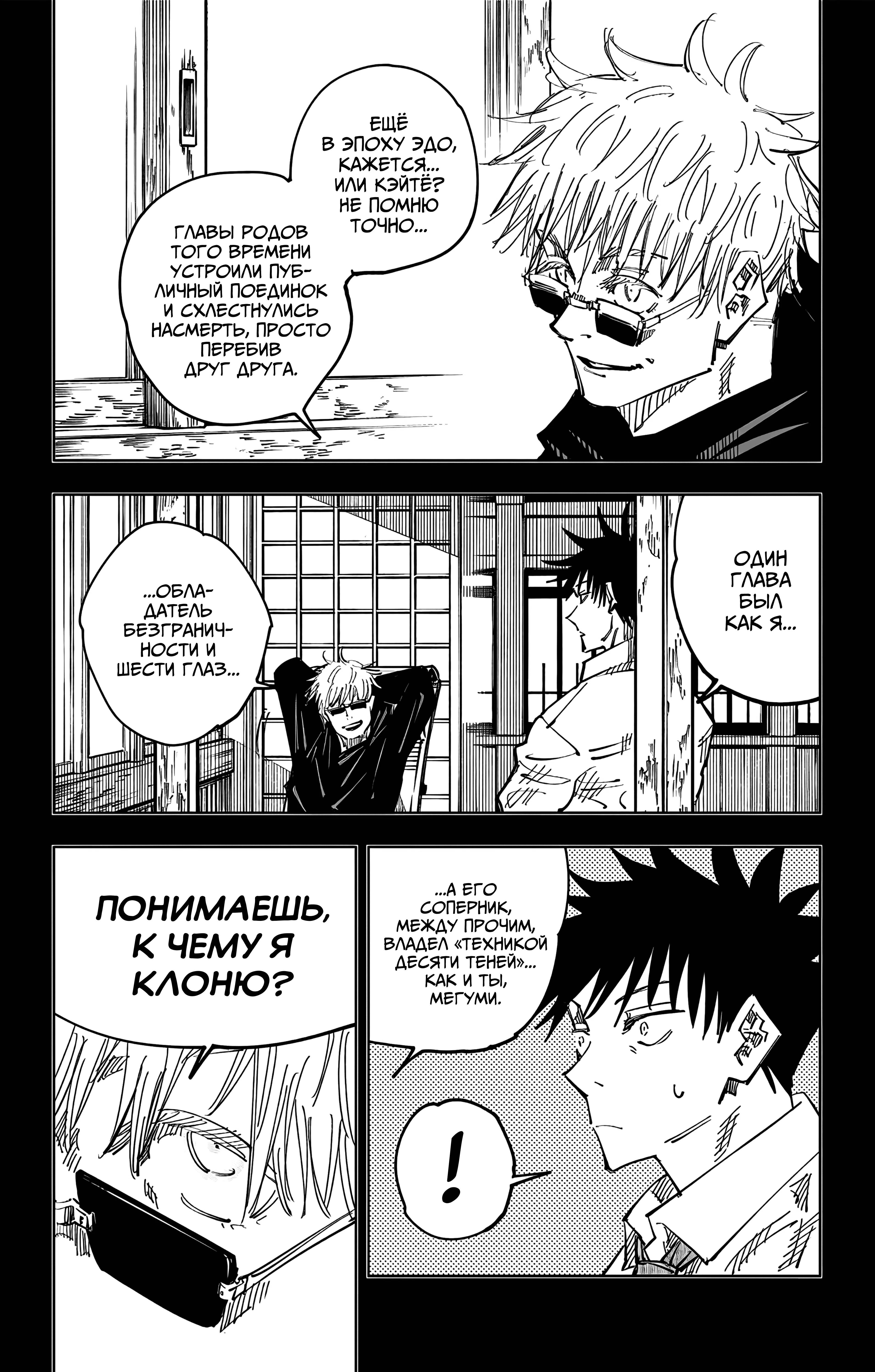 Страница 6 главы 117 манги Магическая битва / Jujutsu Kaisen