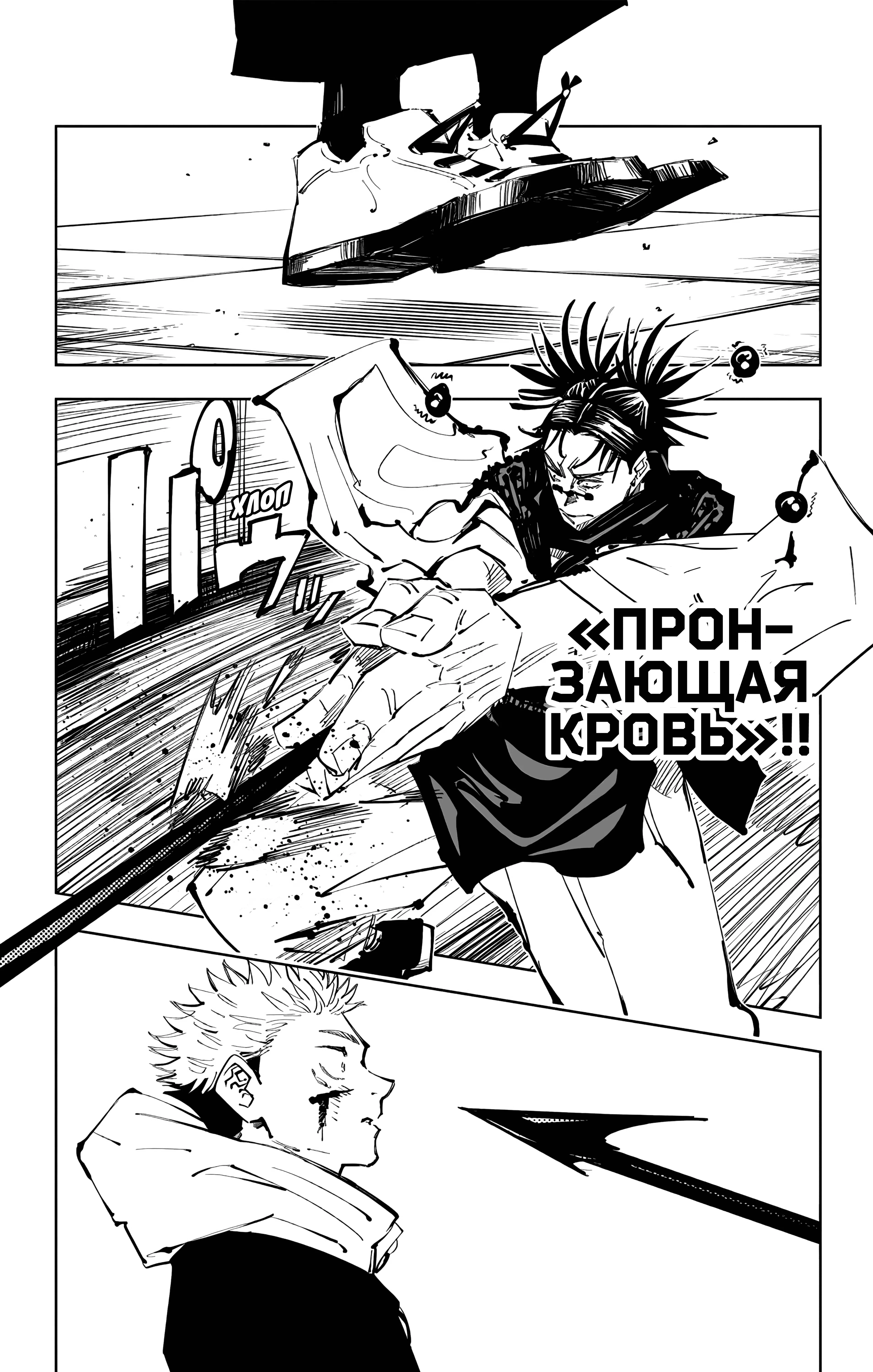 Страница 6 главы 103 манги Магическая битва / Jujutsu Kaisen