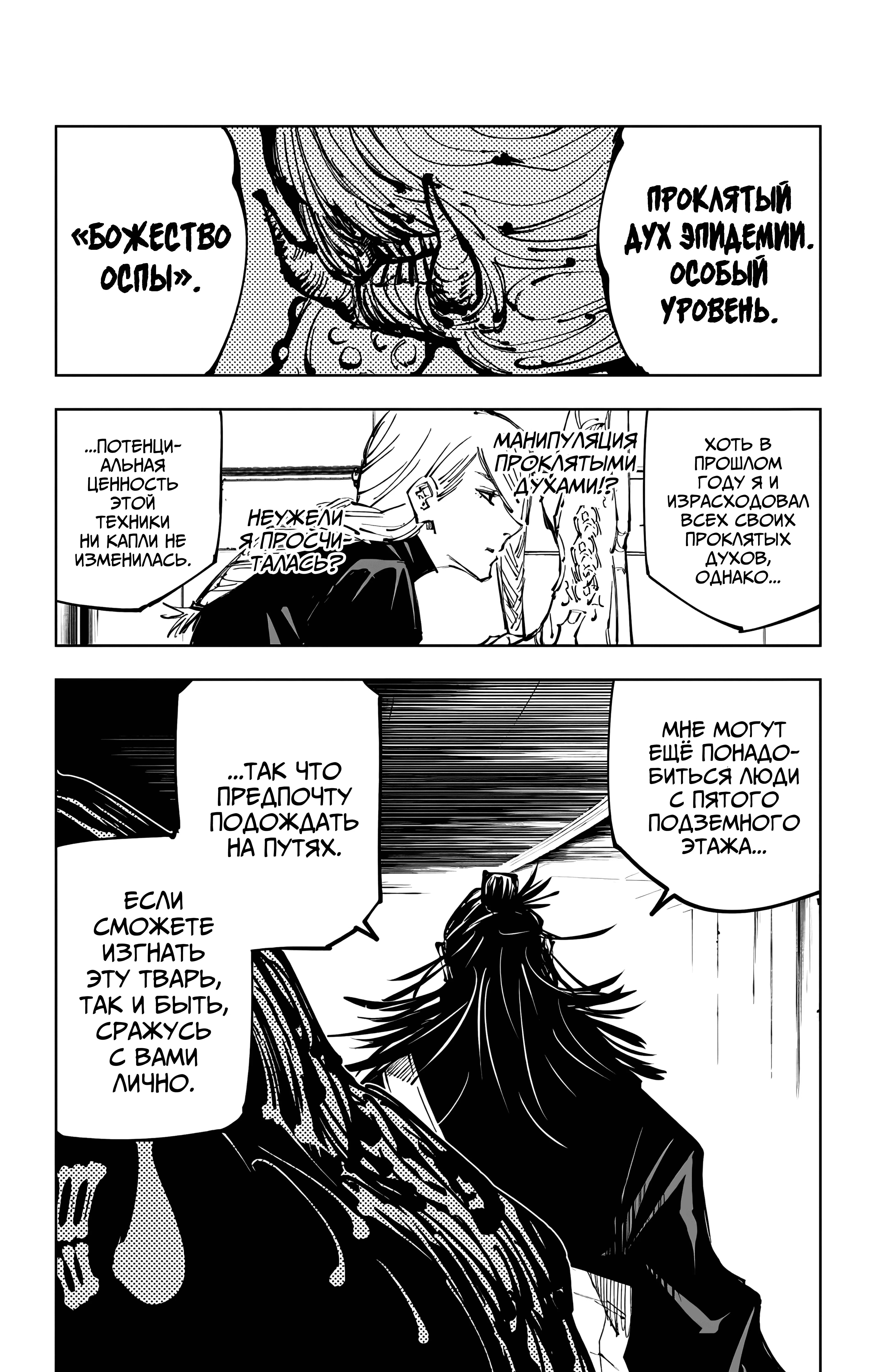 Страница 6 главы 101 манги Магическая битва / Jujutsu Kaisen
