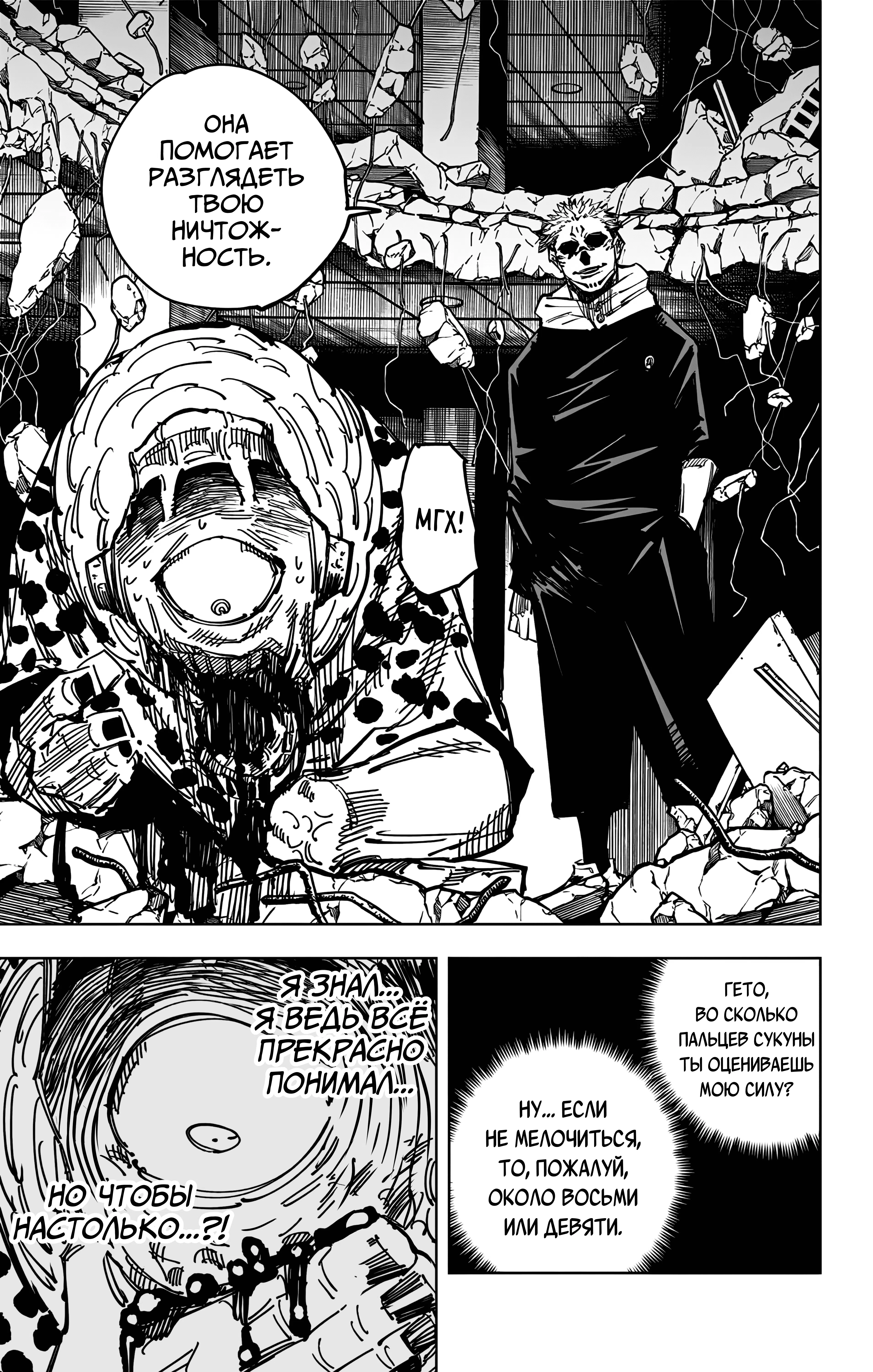 Страница 6 главы 115 манги Магическая битва / Jujutsu Kaisen