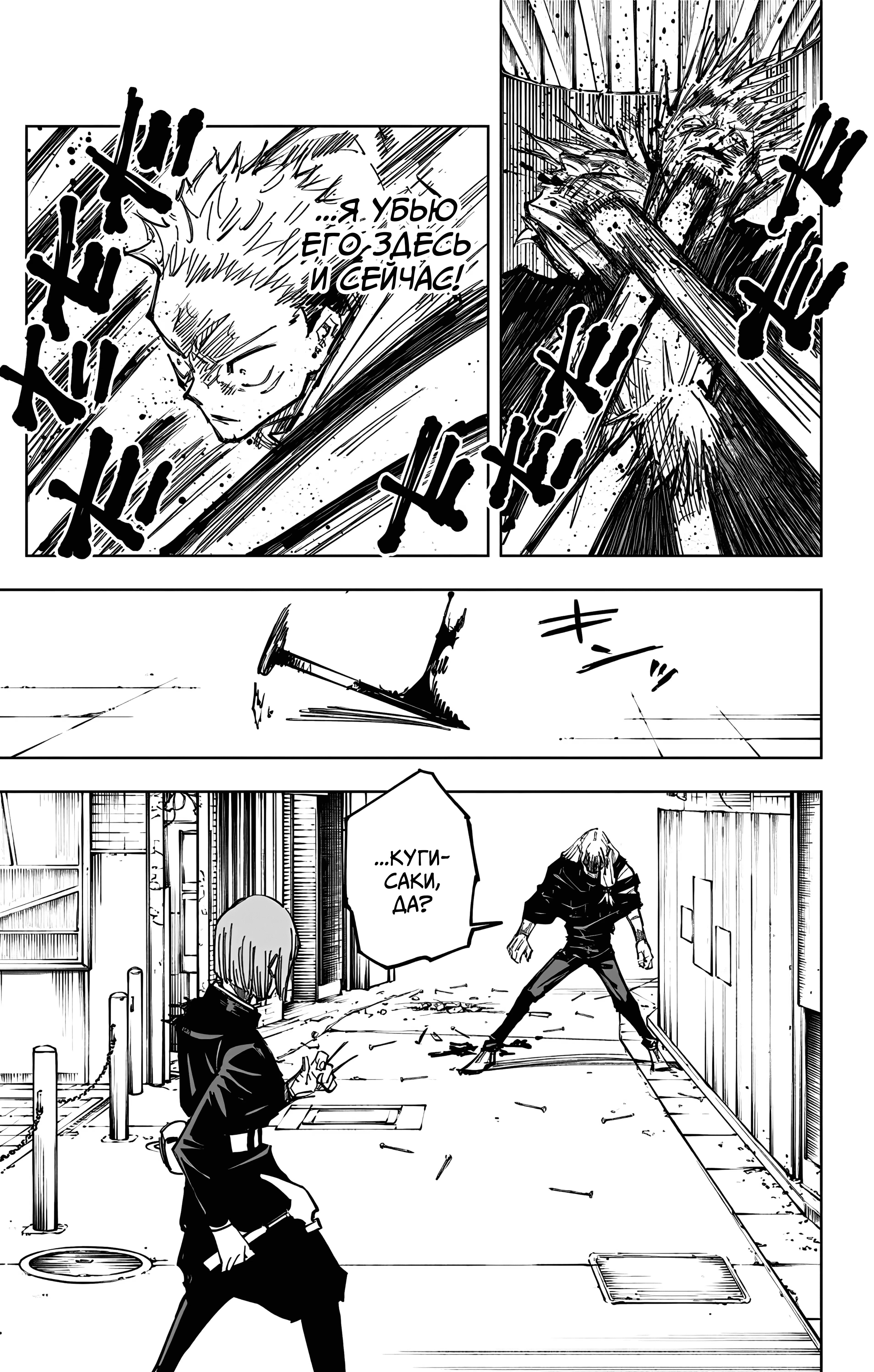 Страница 6 главы 124 манги Магическая битва / Jujutsu Kaisen