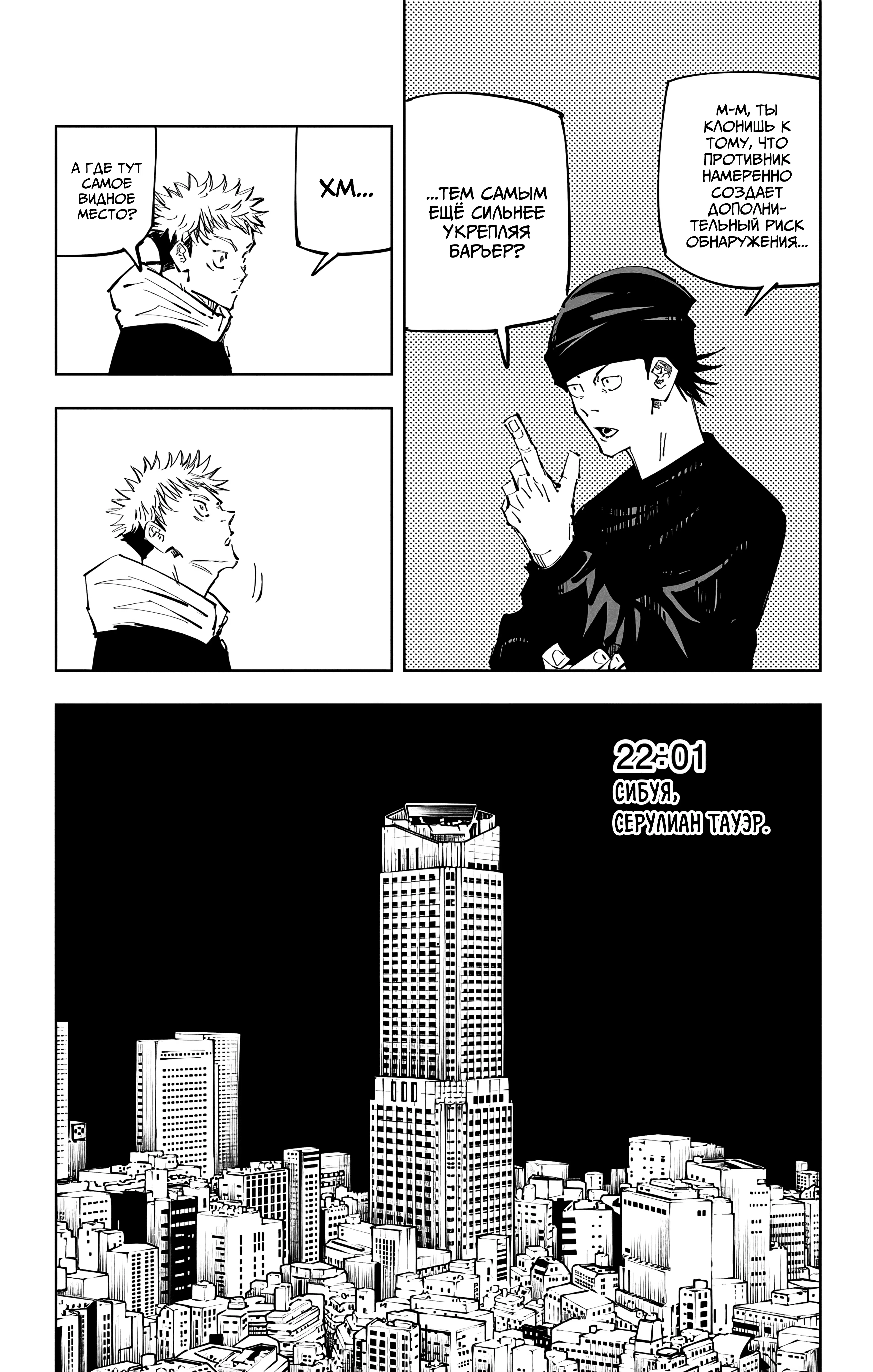 Страница 6 главы 94 манги Магическая битва / Jujutsu Kaisen