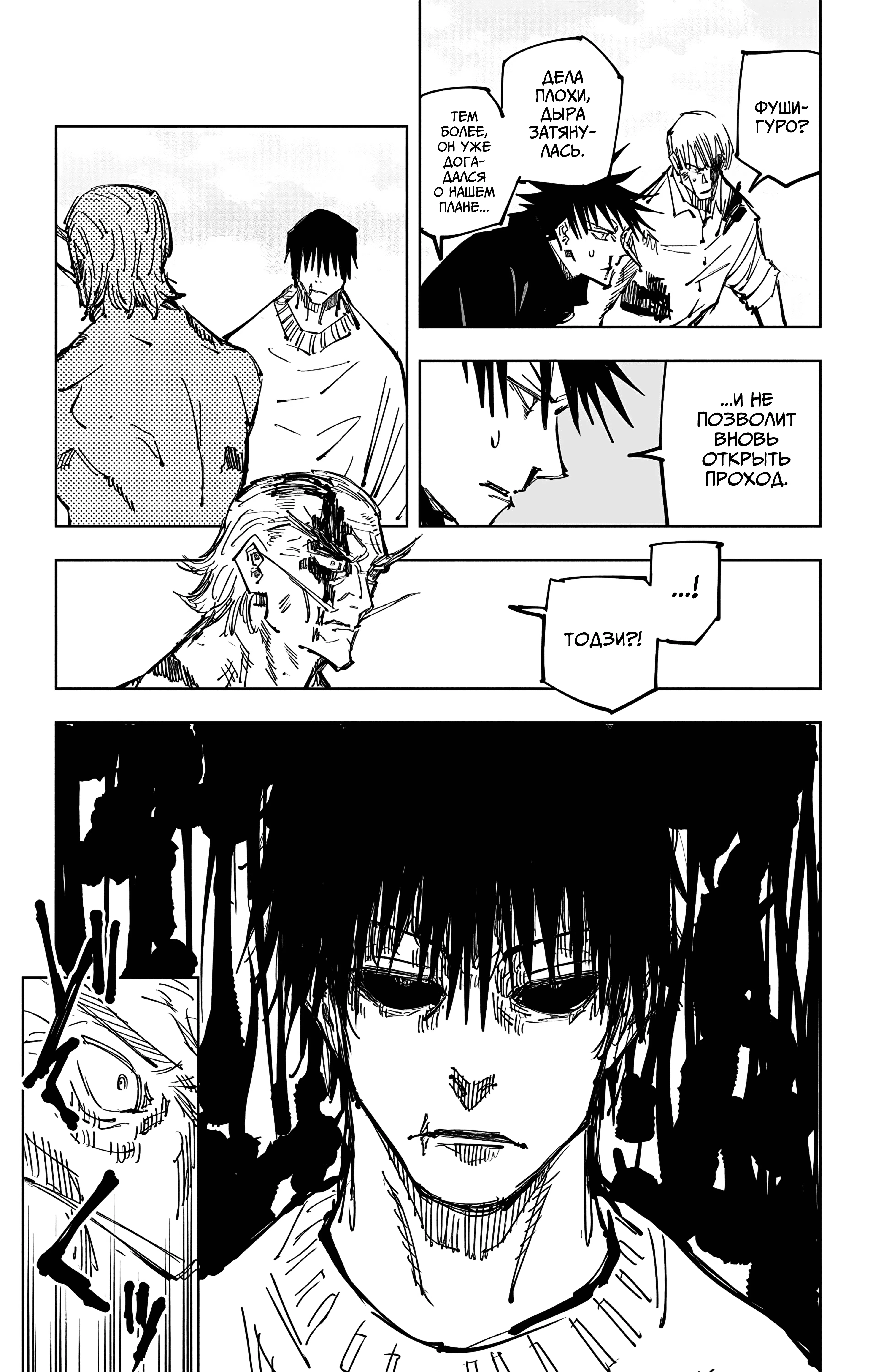 Страница 6 главы 110 манги Магическая битва / Jujutsu Kaisen