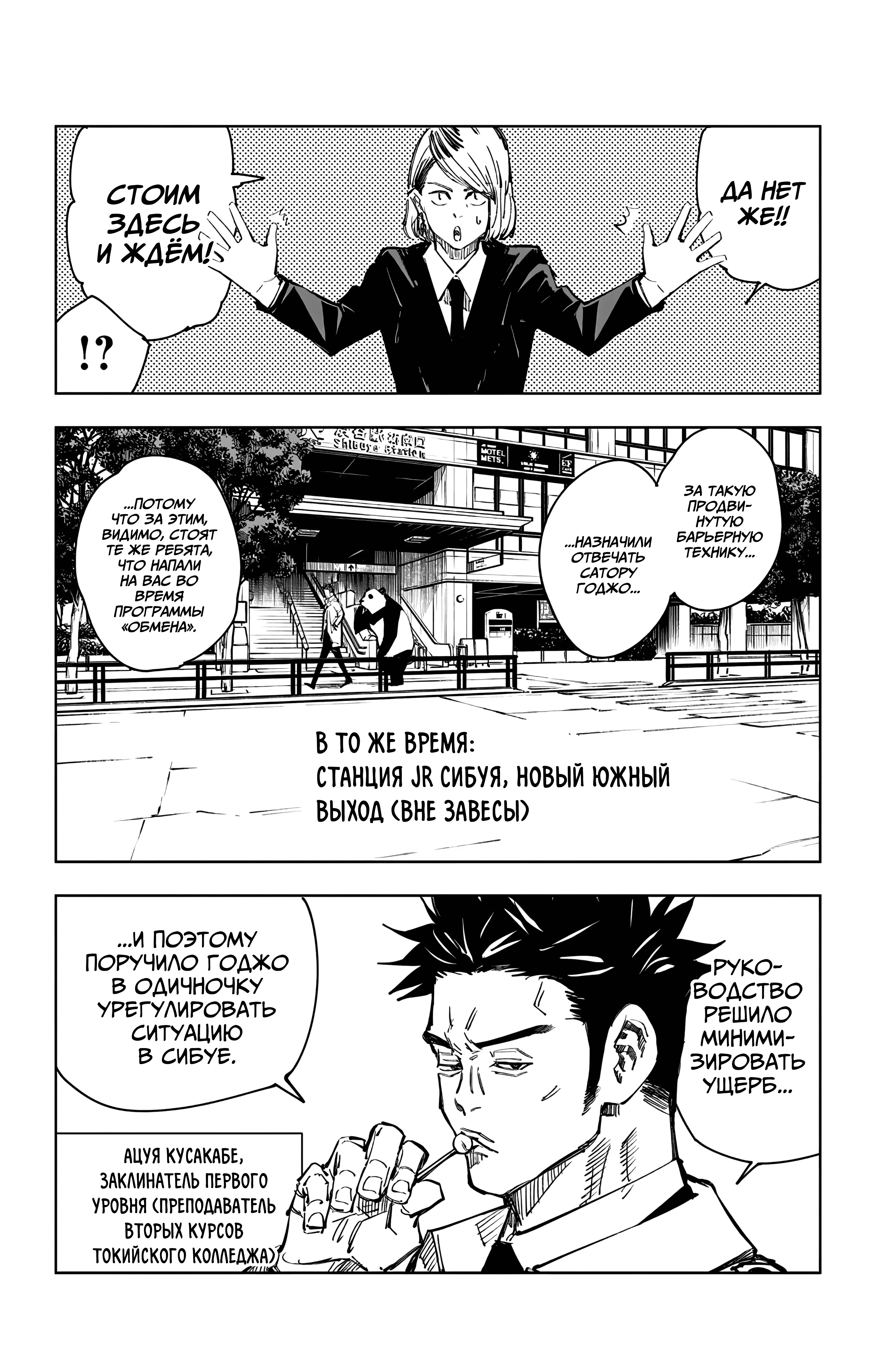 Страница 6 главы 83 манги Магическая битва / Jujutsu Kaisen