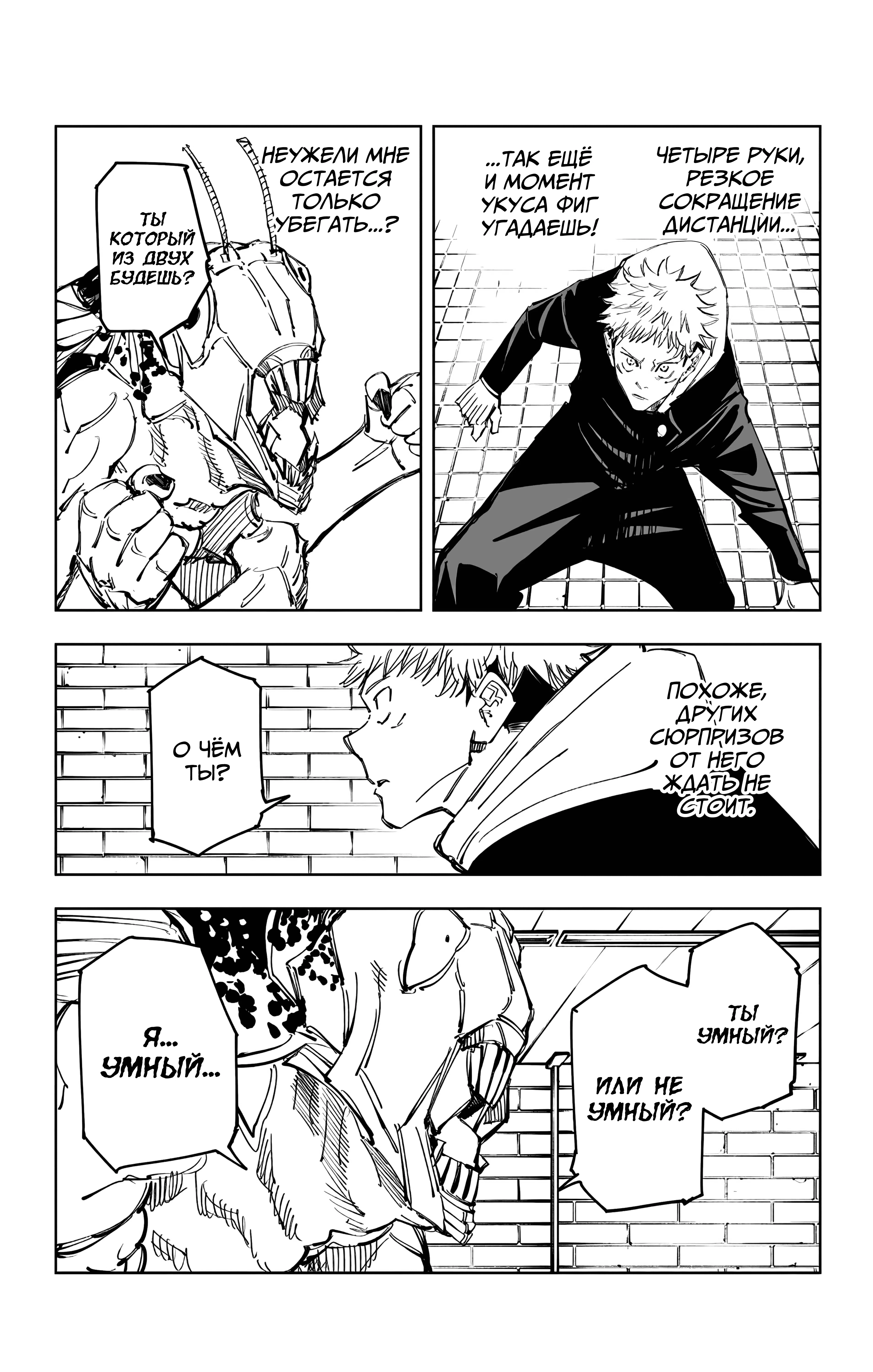 Страница 6 главы 87 манги Магическая битва / Jujutsu Kaisen