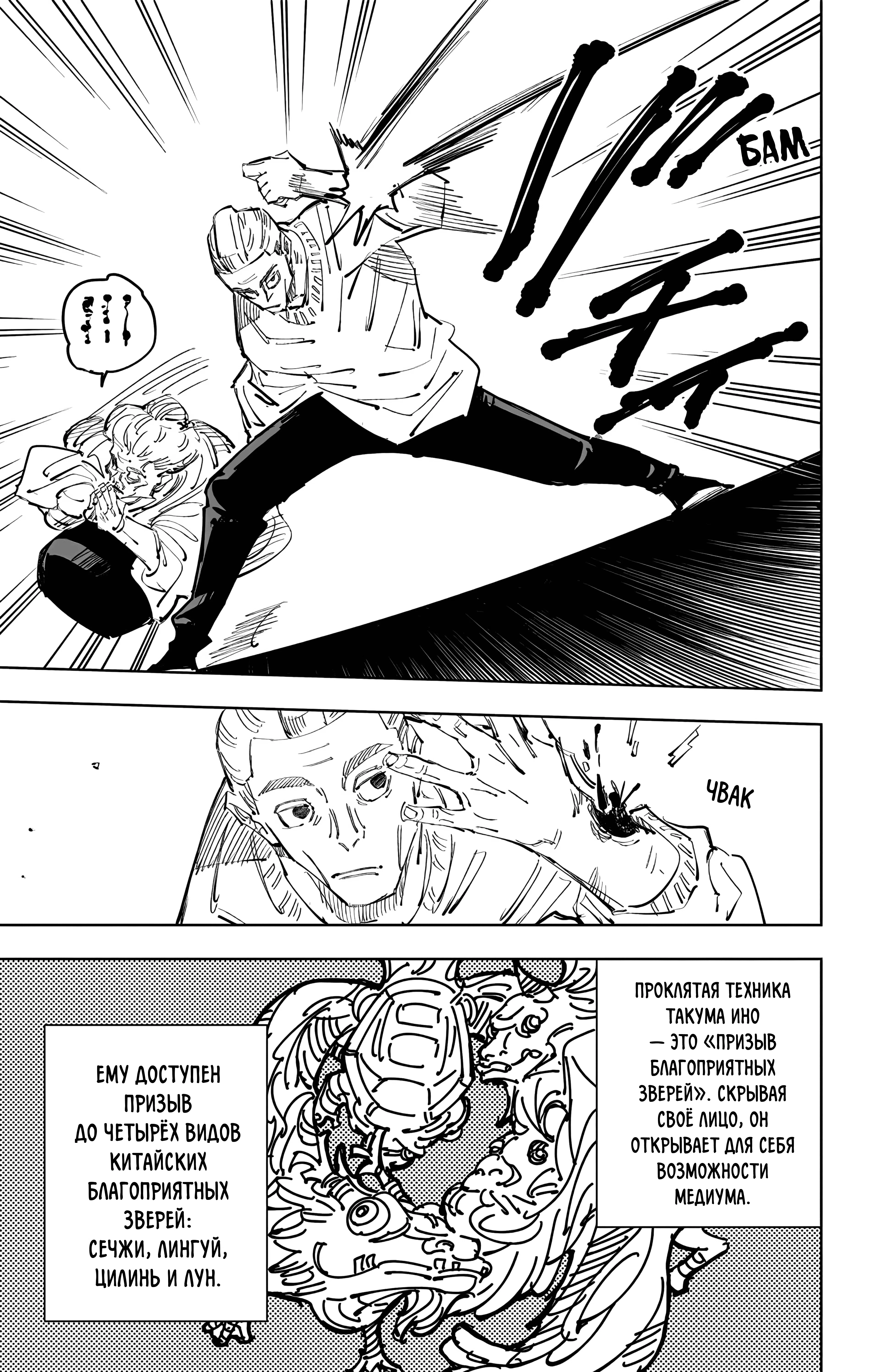 Страница 6 главы 95 манги Магическая битва / Jujutsu Kaisen