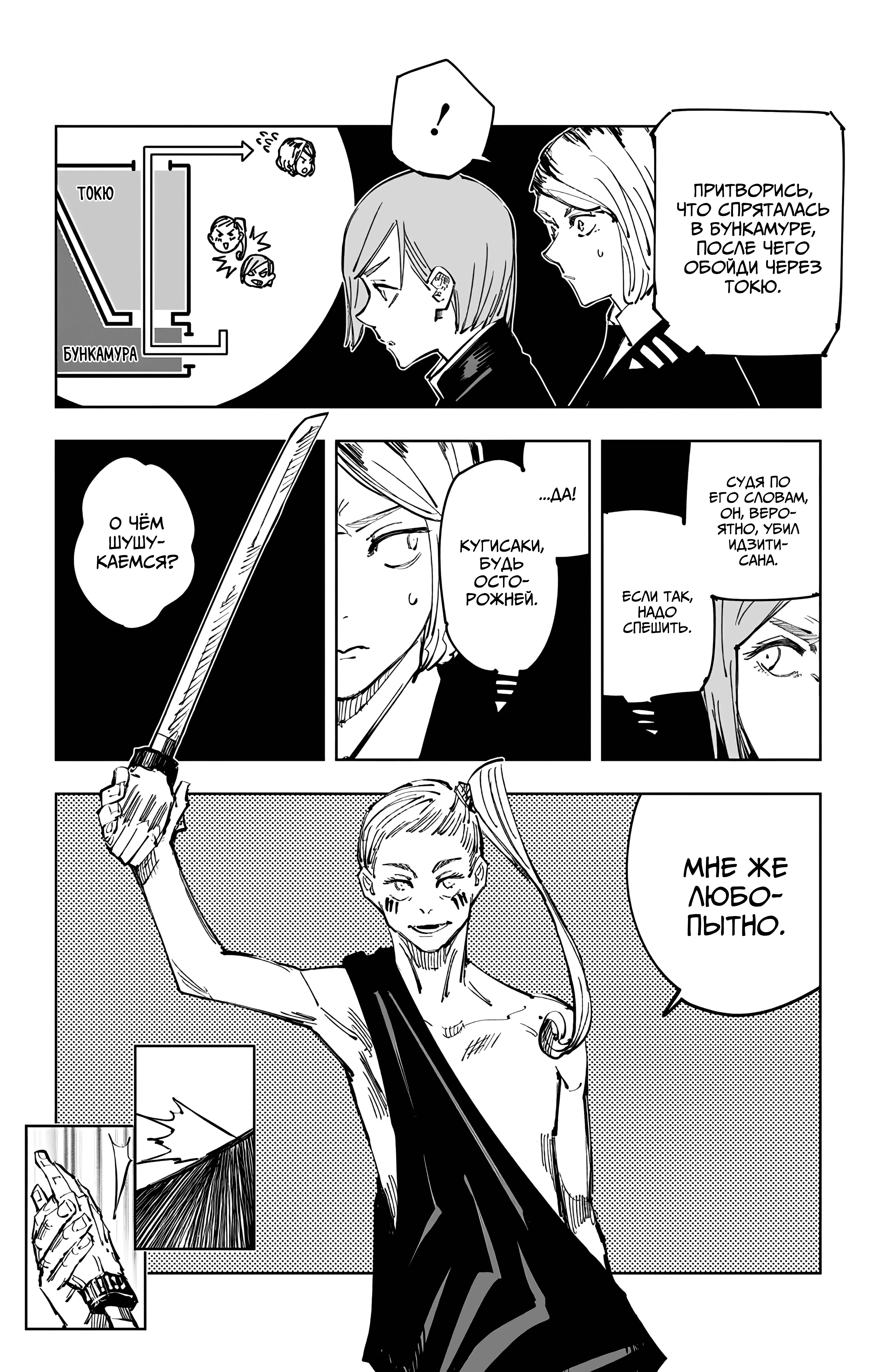 Страница 6 главы 99 манги Магическая битва / Jujutsu Kaisen