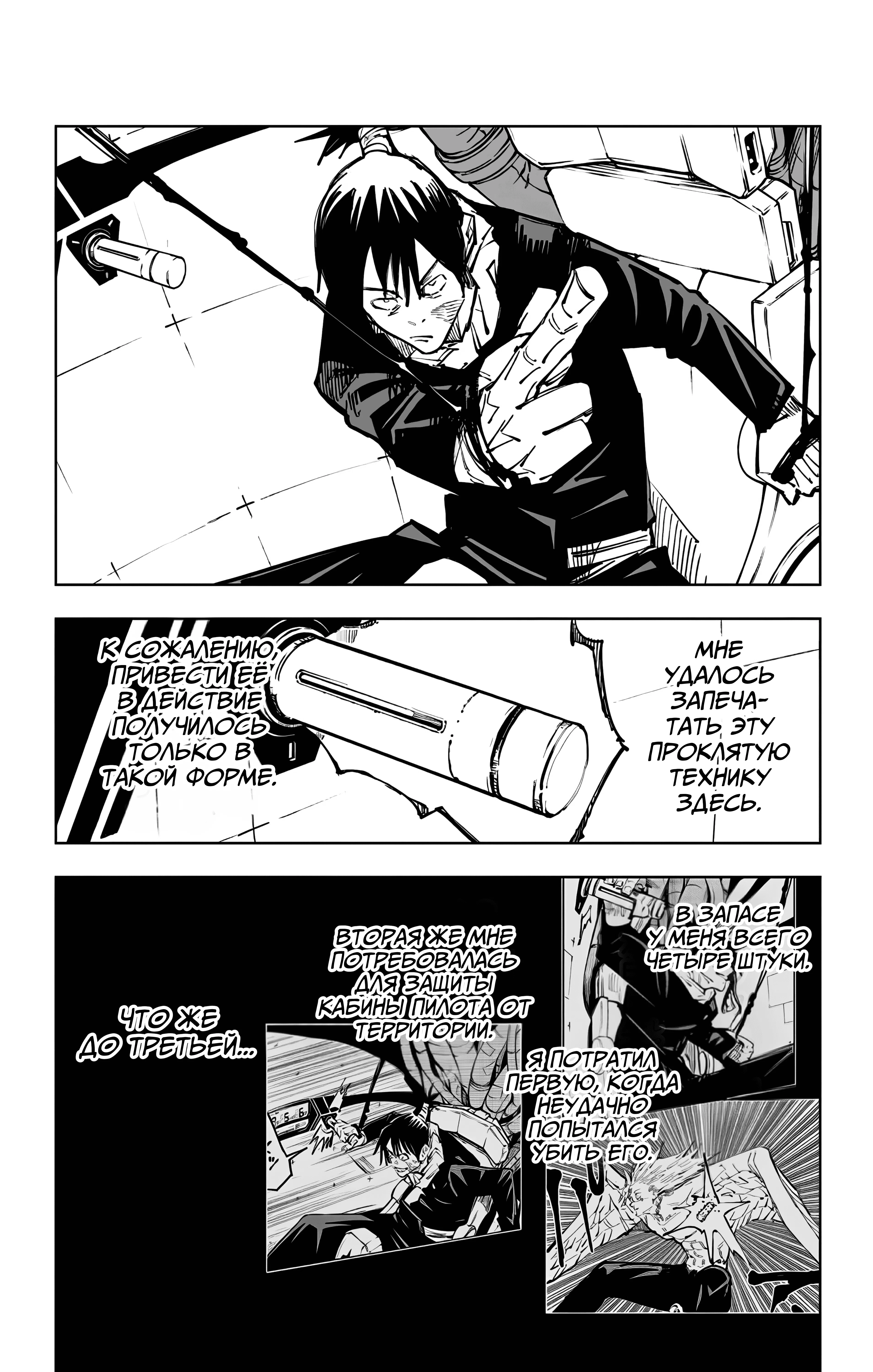 Страница 6 главы 82 манги Магическая битва / Jujutsu Kaisen
