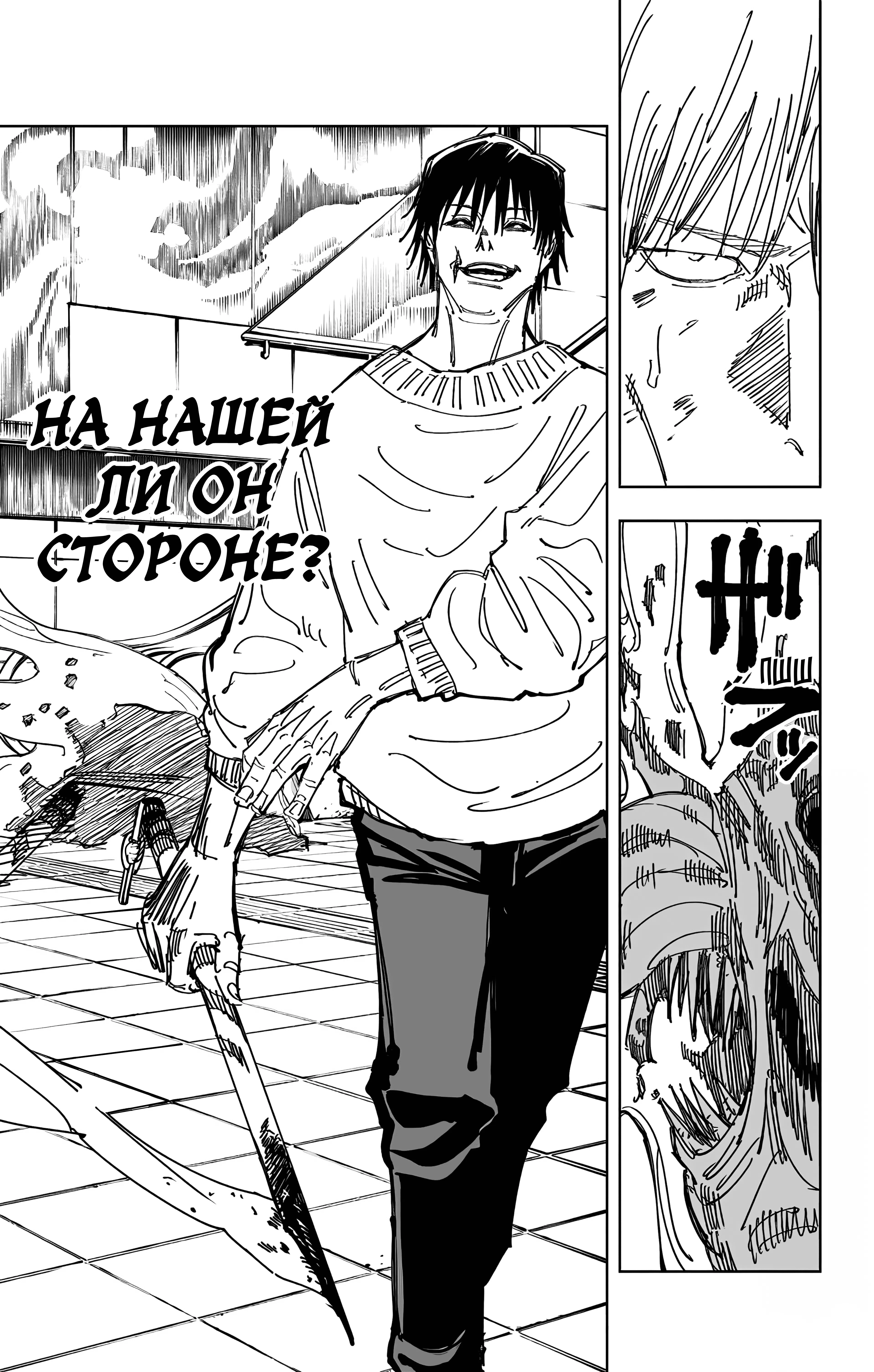 Страница 6 главы 111 манги Магическая битва / Jujutsu Kaisen