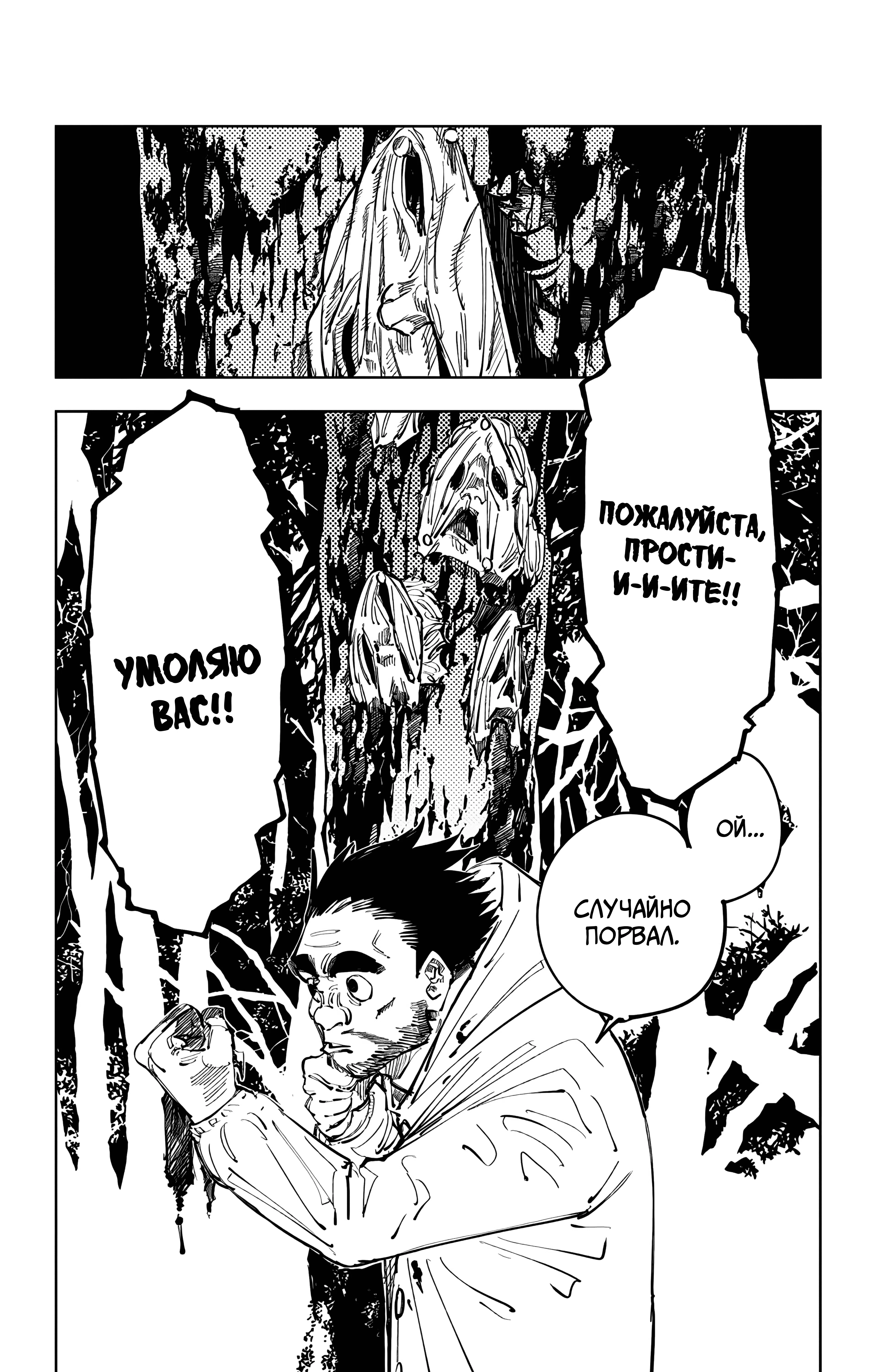 Страница 6 главы 96 манги Магическая битва / Jujutsu Kaisen