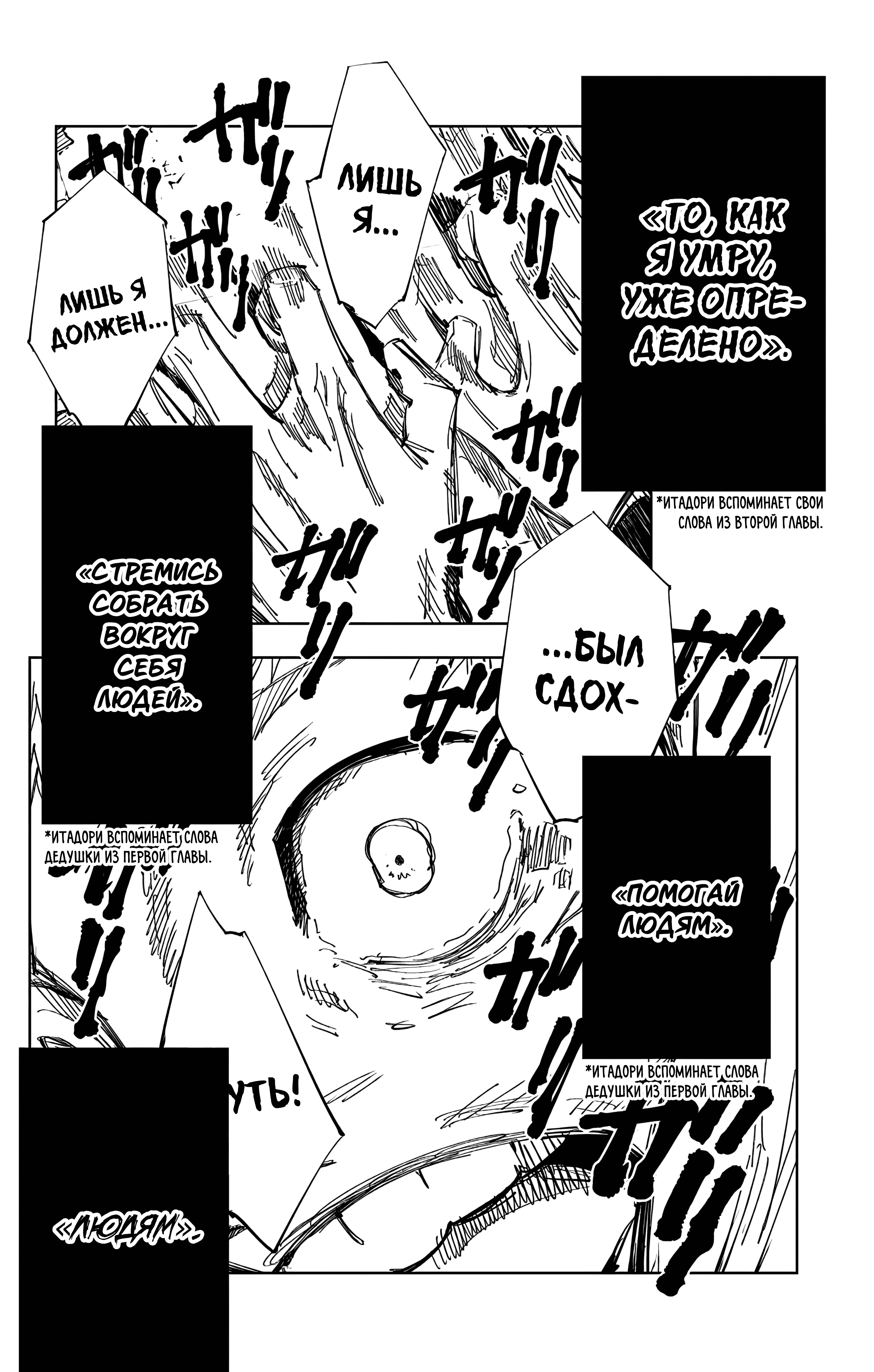 Страница 6 главы 120 манги Магическая битва / Jujutsu Kaisen