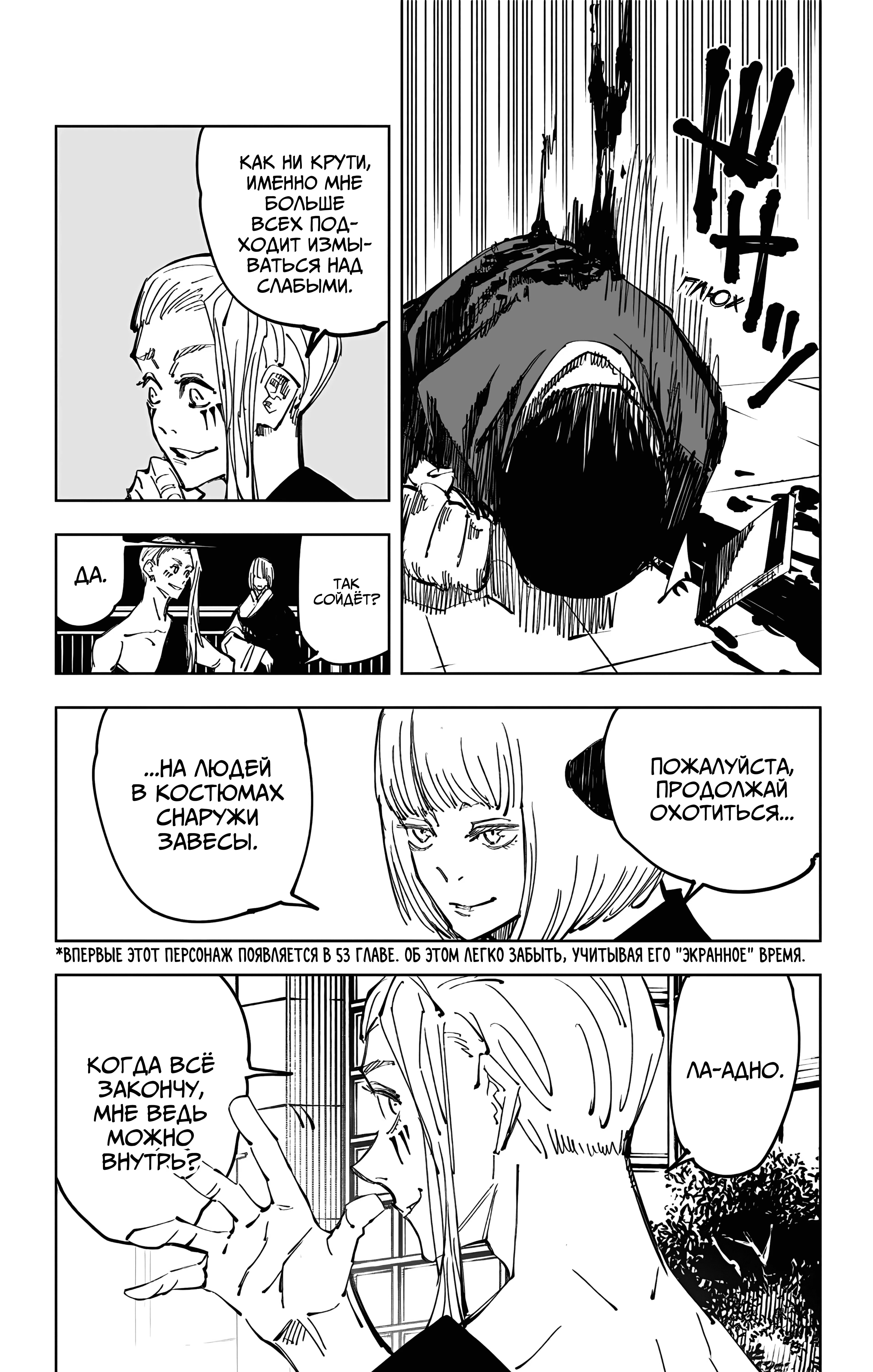 Страница 6 главы 92 манги Магическая битва / Jujutsu Kaisen