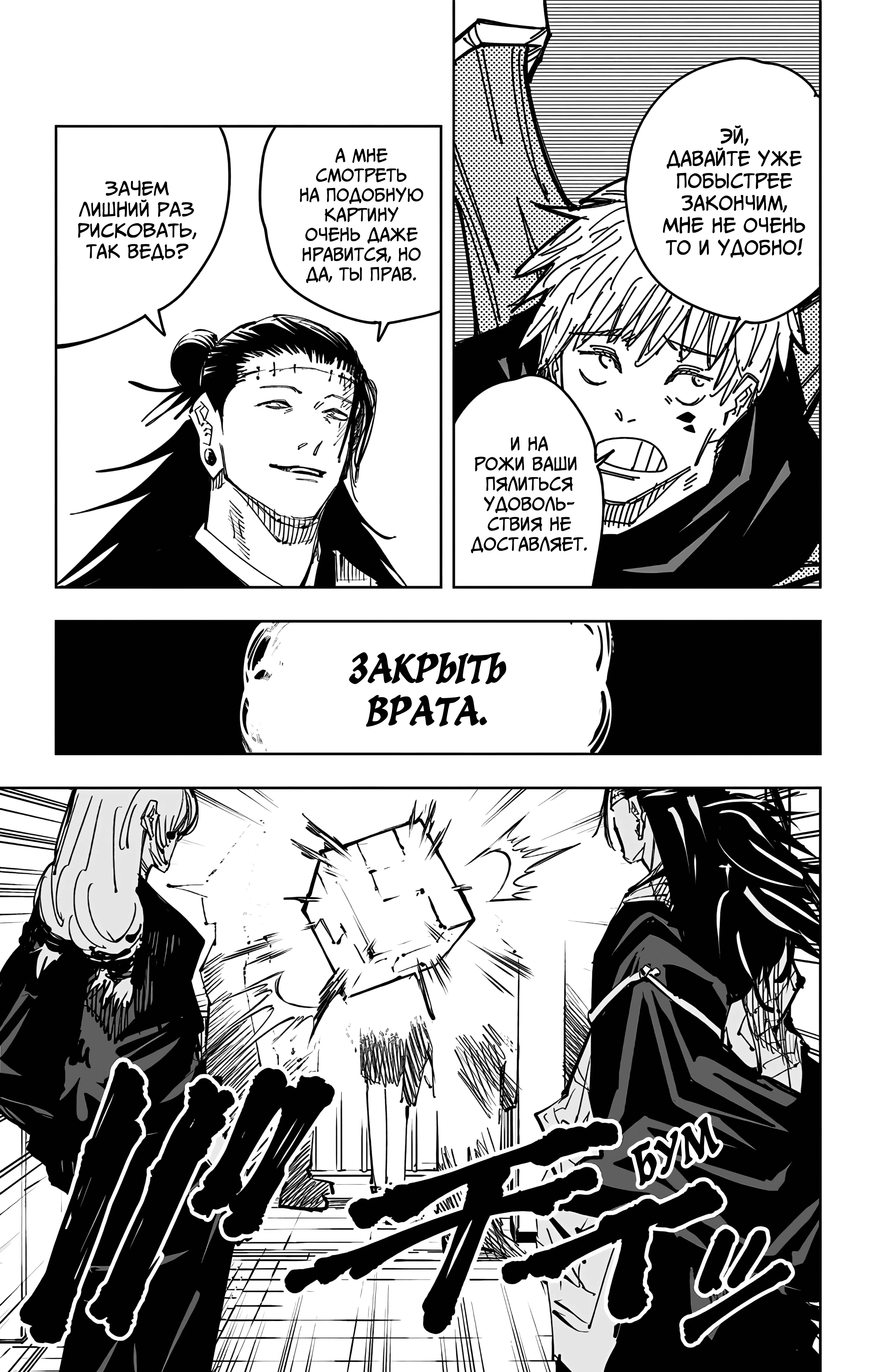 Страница 6 главы 91 манги Магическая битва / Jujutsu Kaisen