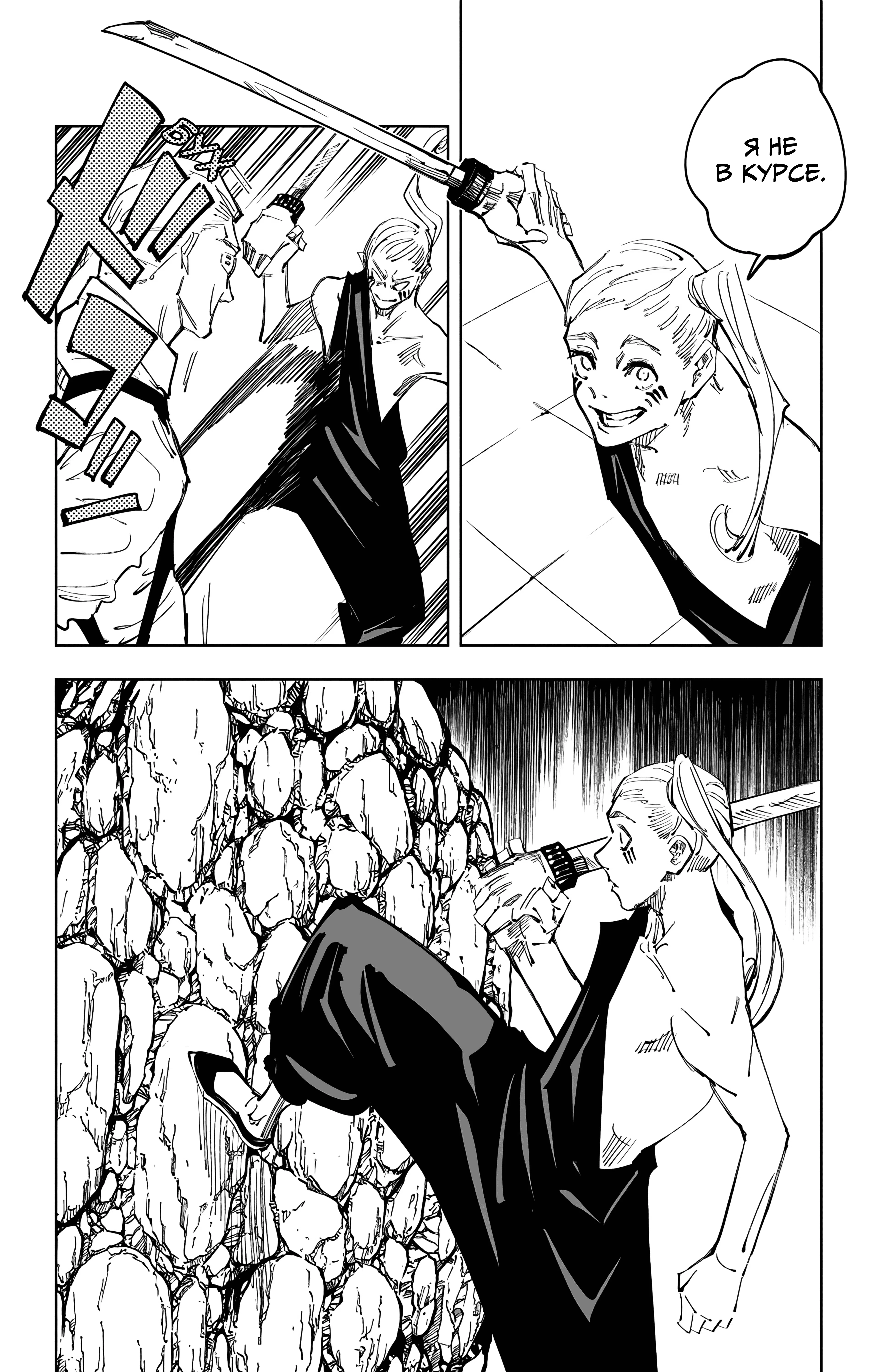 Страница 6 главы 100 манги Магическая битва / Jujutsu Kaisen