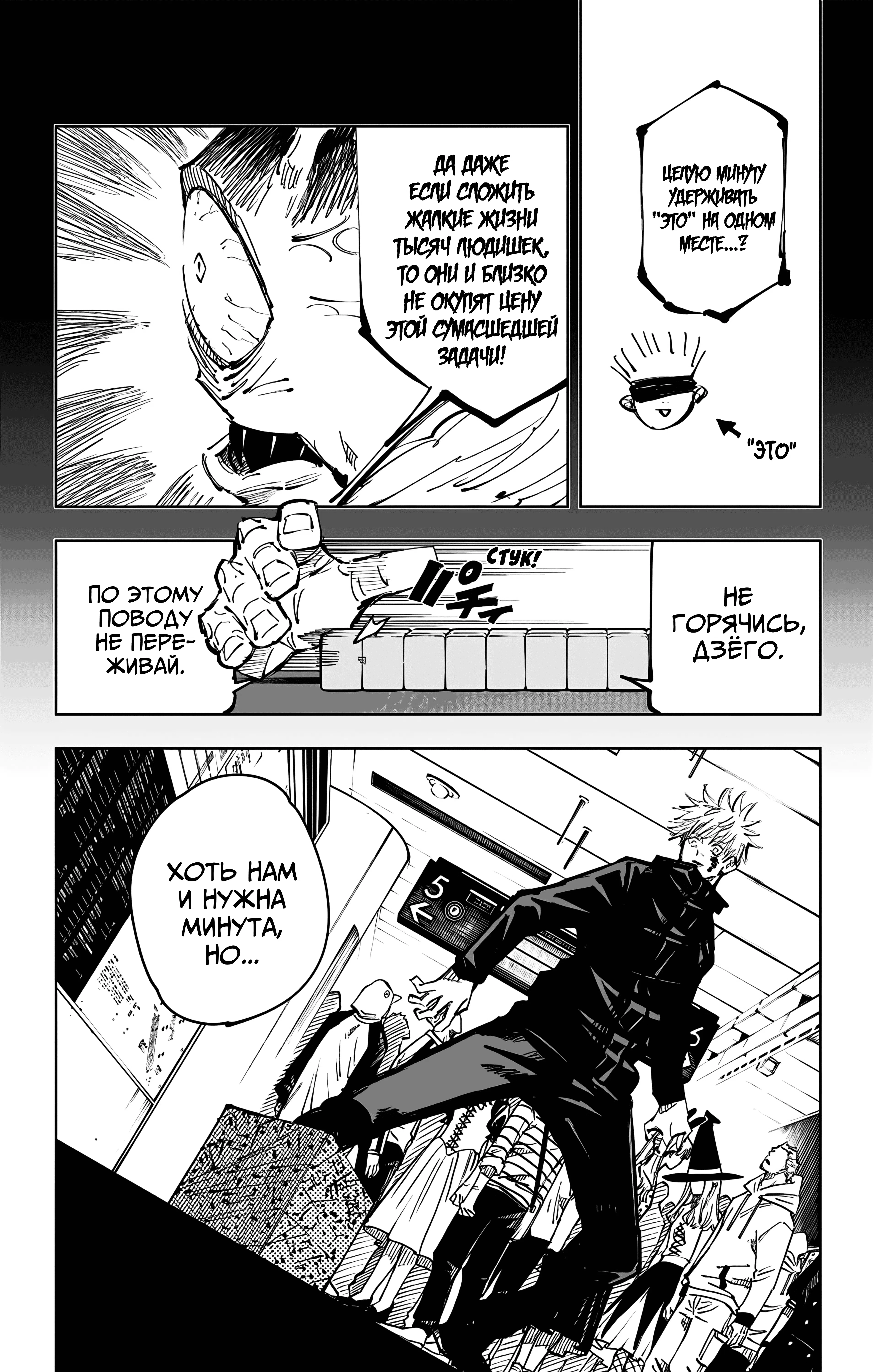 Страница 6 главы 90 манги Магическая битва / Jujutsu Kaisen