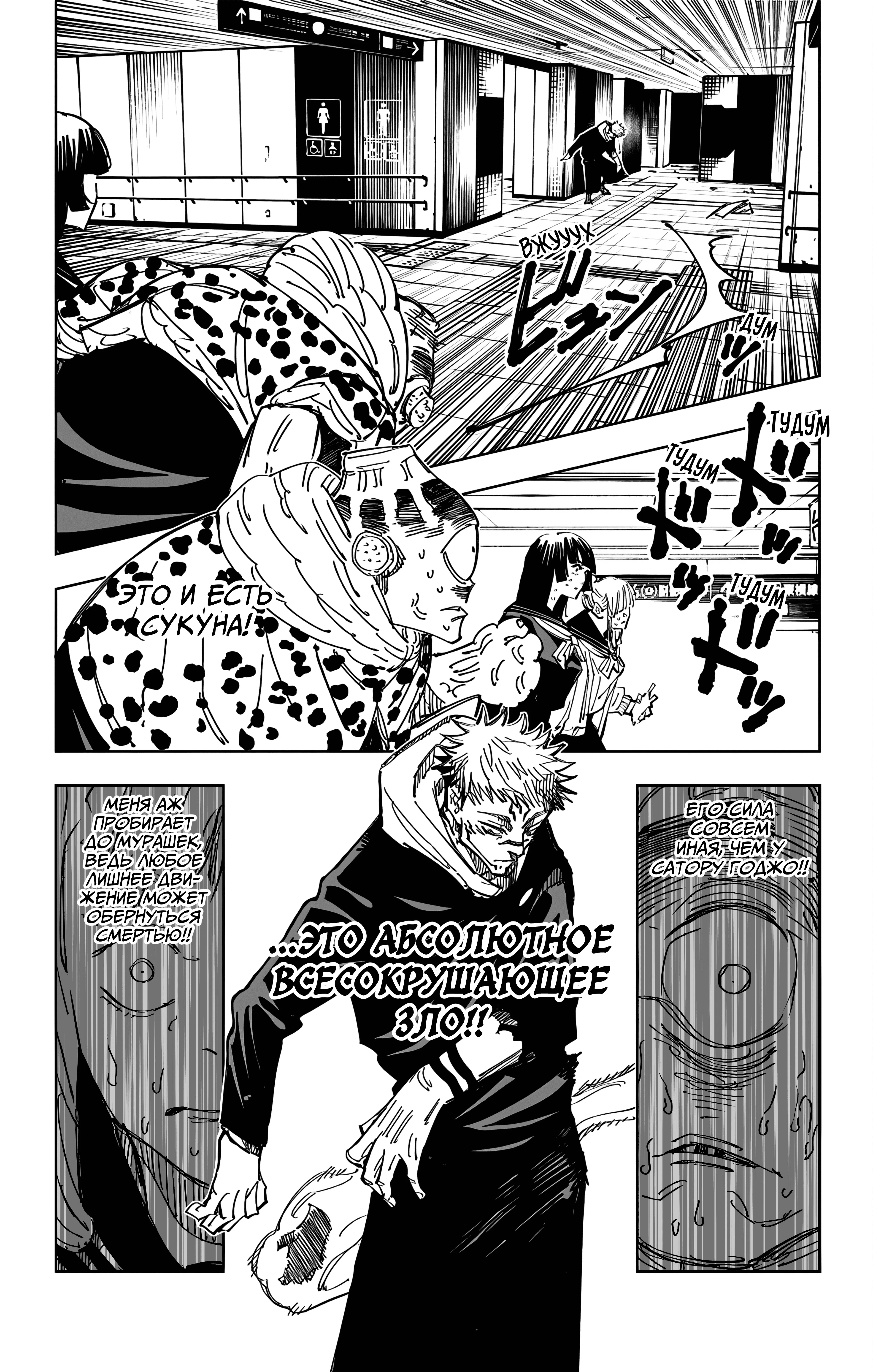 Страница 6 главы 112 манги Магическая битва / Jujutsu Kaisen