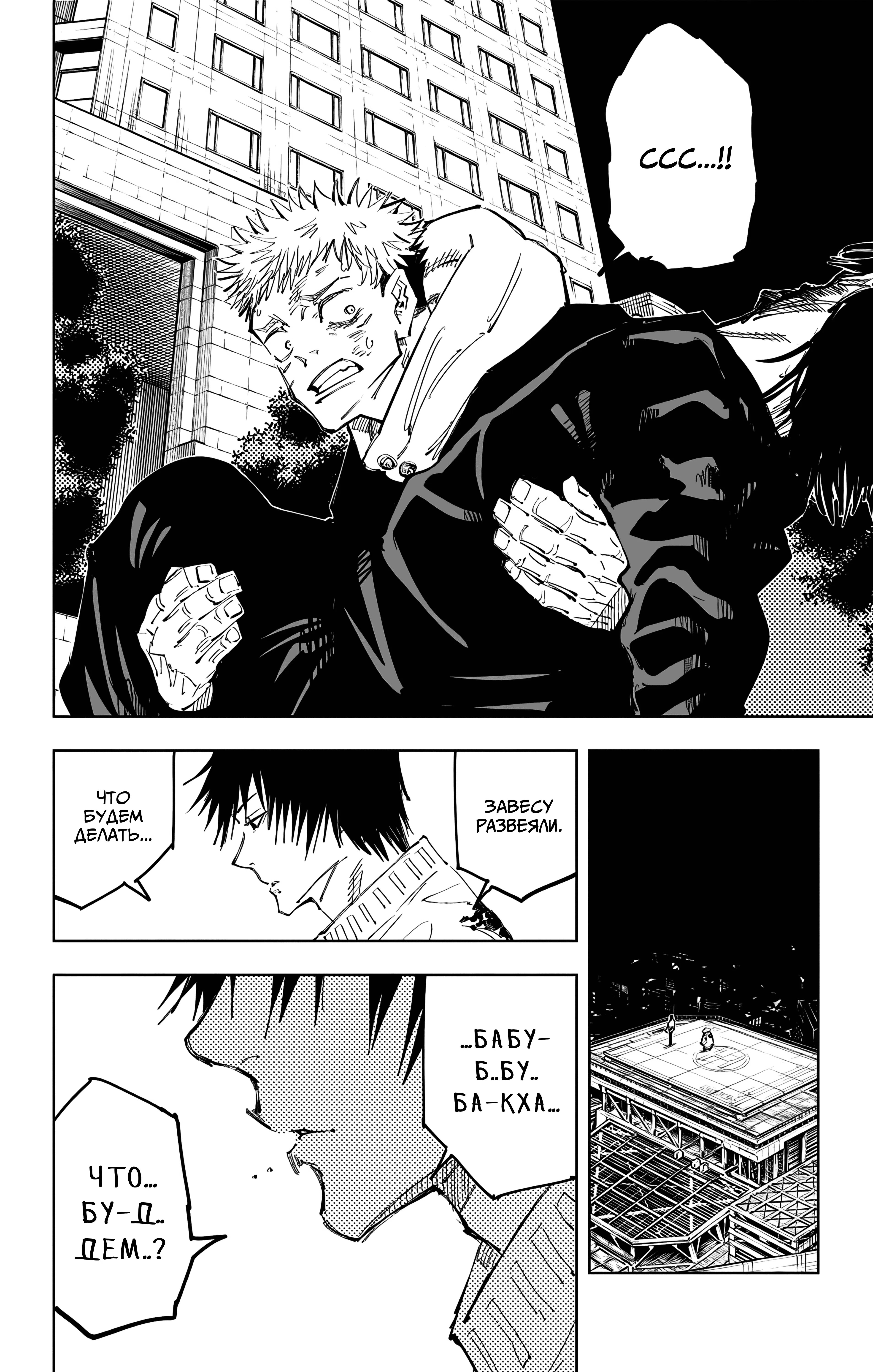 Страница 6 главы 98 манги Магическая битва / Jujutsu Kaisen