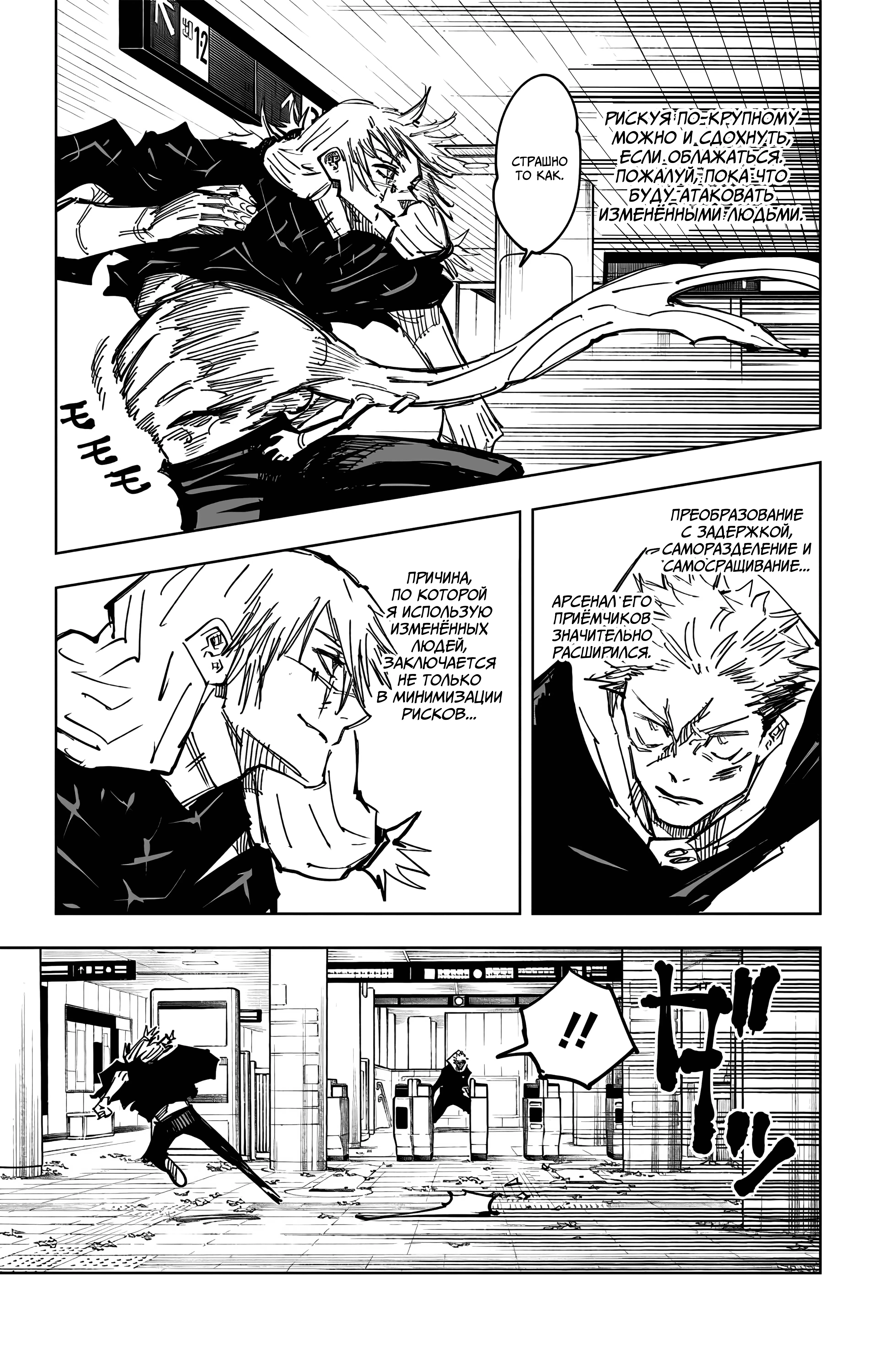 Страница 6 главы 122 манги Магическая битва / Jujutsu Kaisen