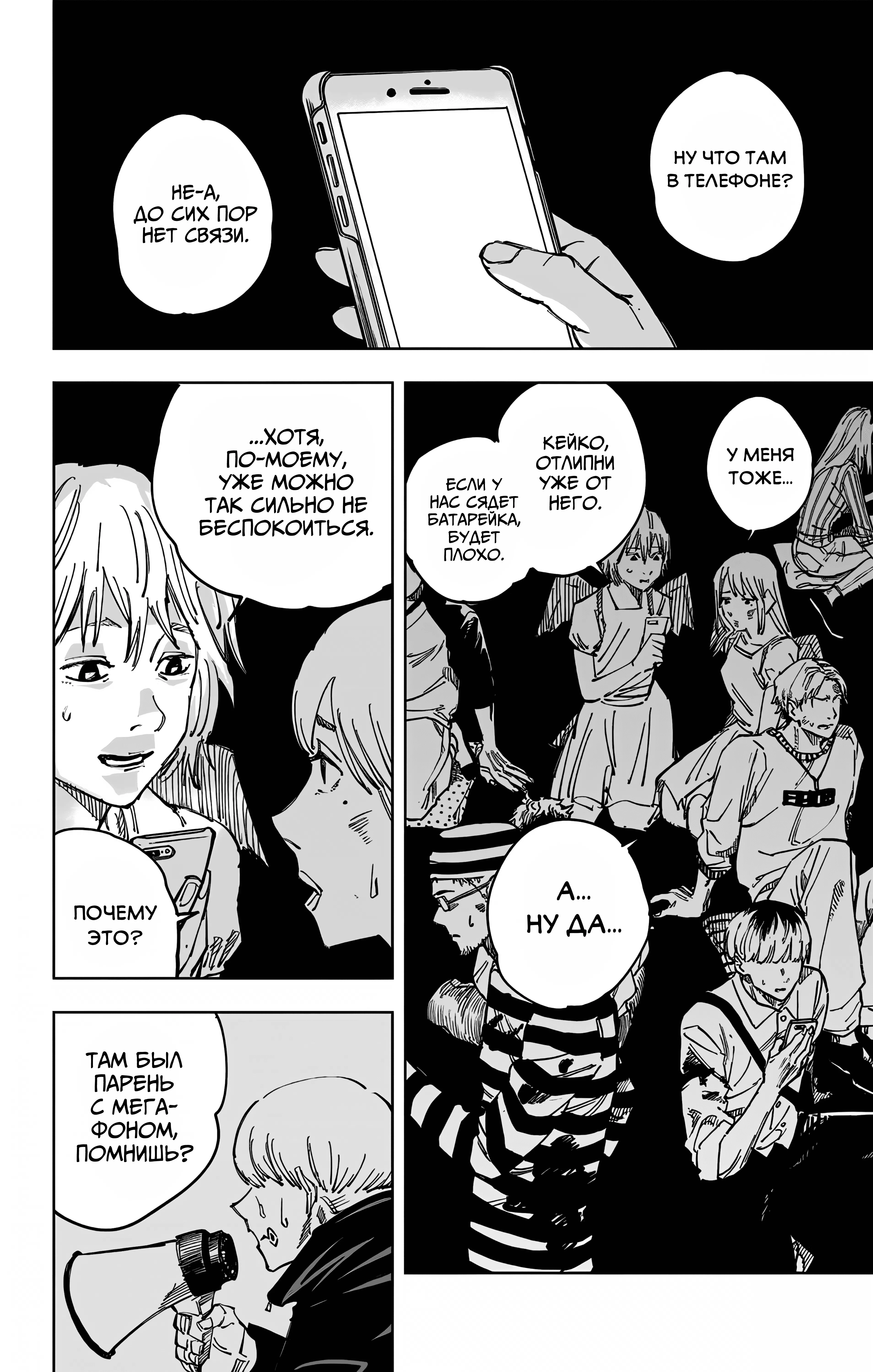 Страница 6 главы 119 манги Магическая битва / Jujutsu Kaisen