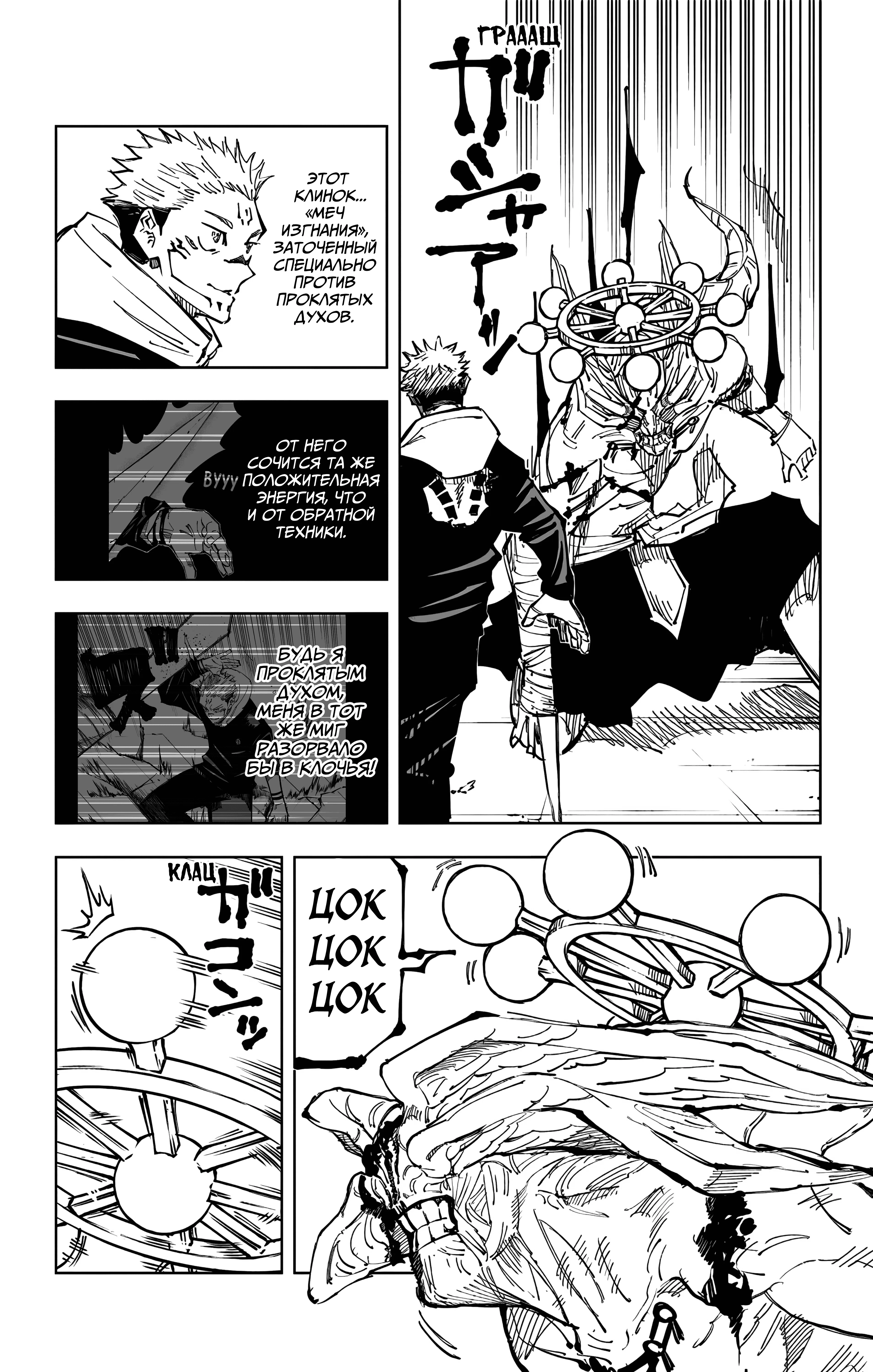 Страница 6 главы 118 манги Магическая битва / Jujutsu Kaisen