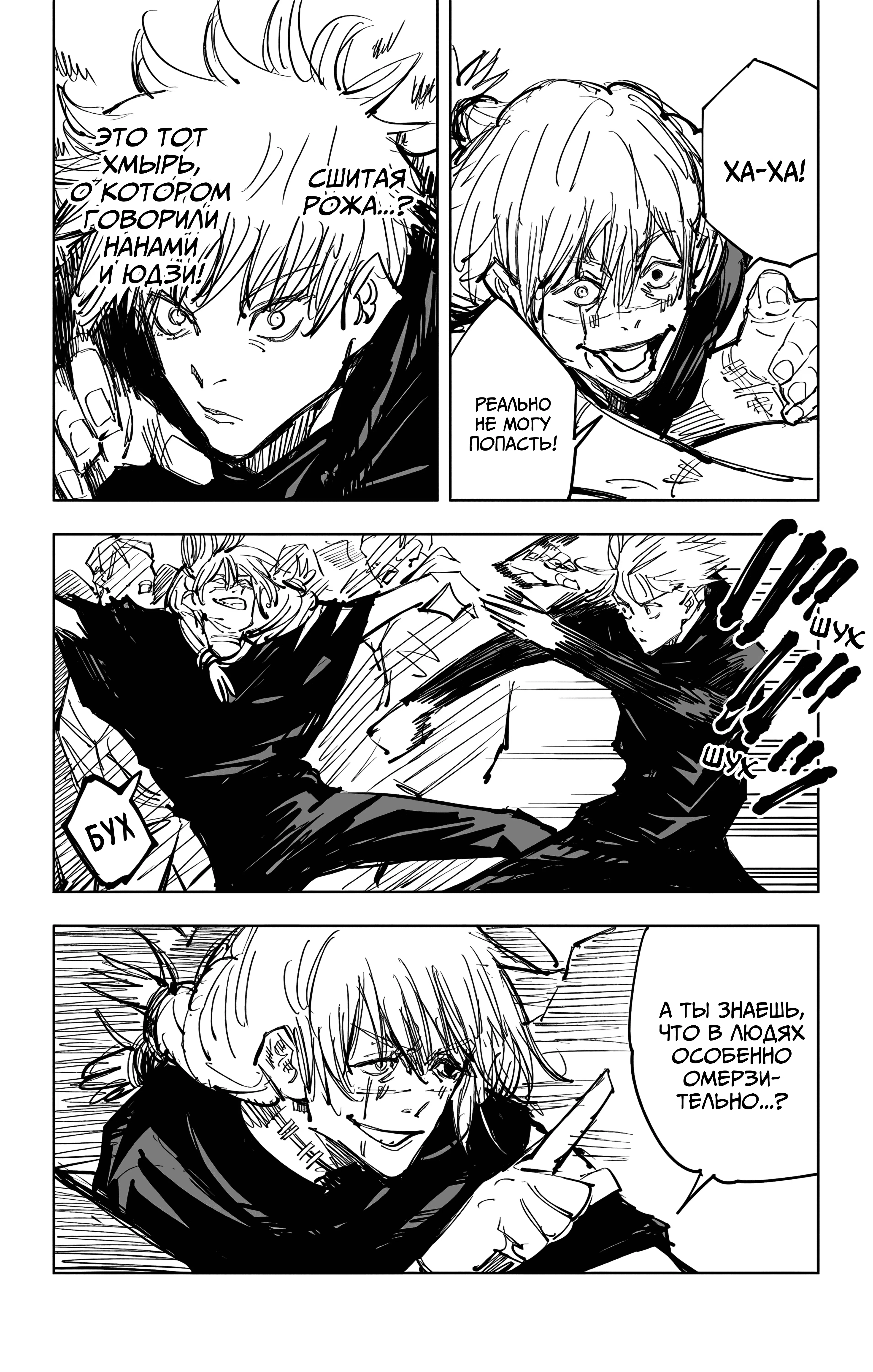 Страница 6 главы 89 манги Магическая битва / Jujutsu Kaisen