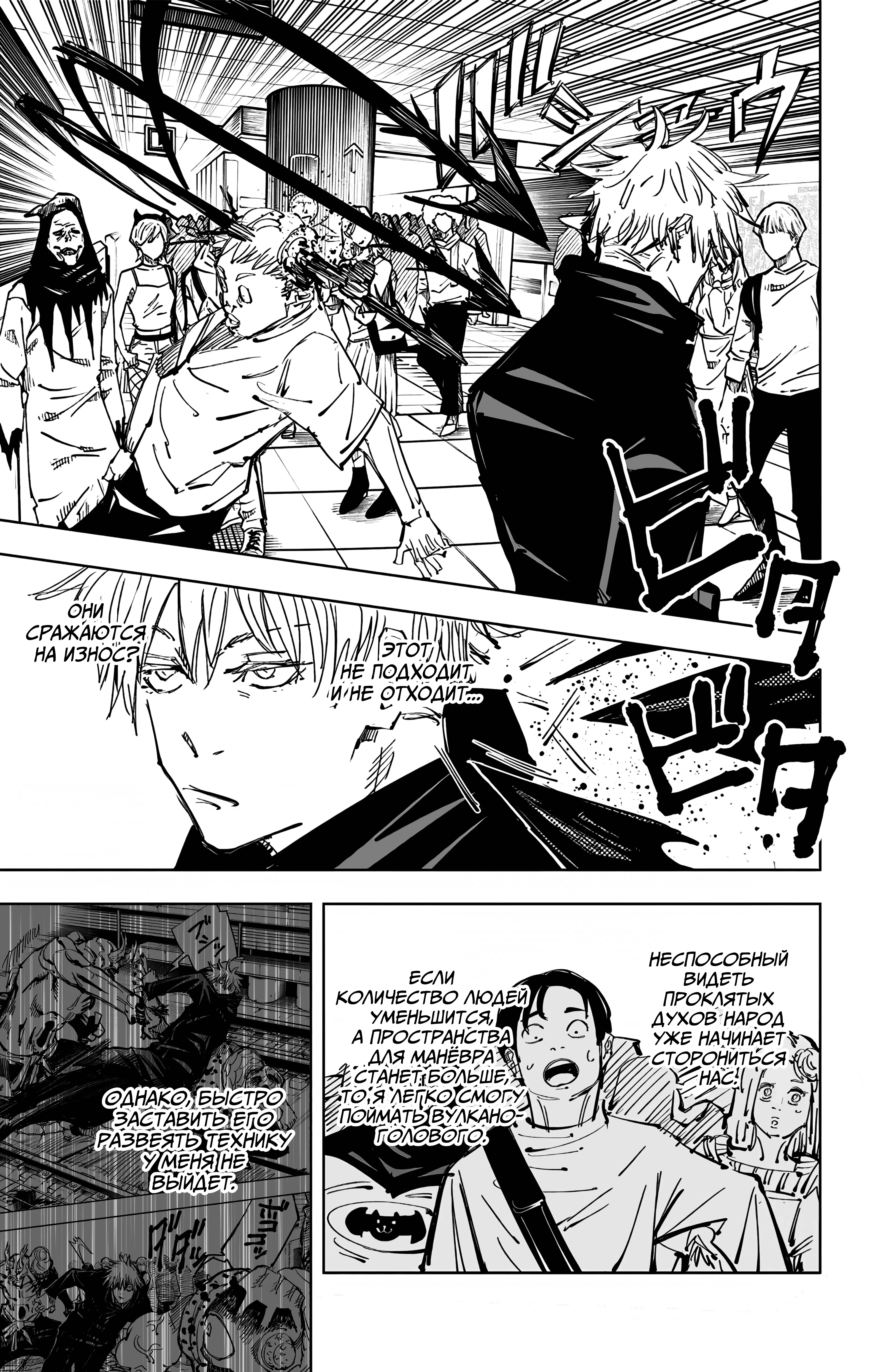 Страница 6 главы 88 манги Магическая битва / Jujutsu Kaisen