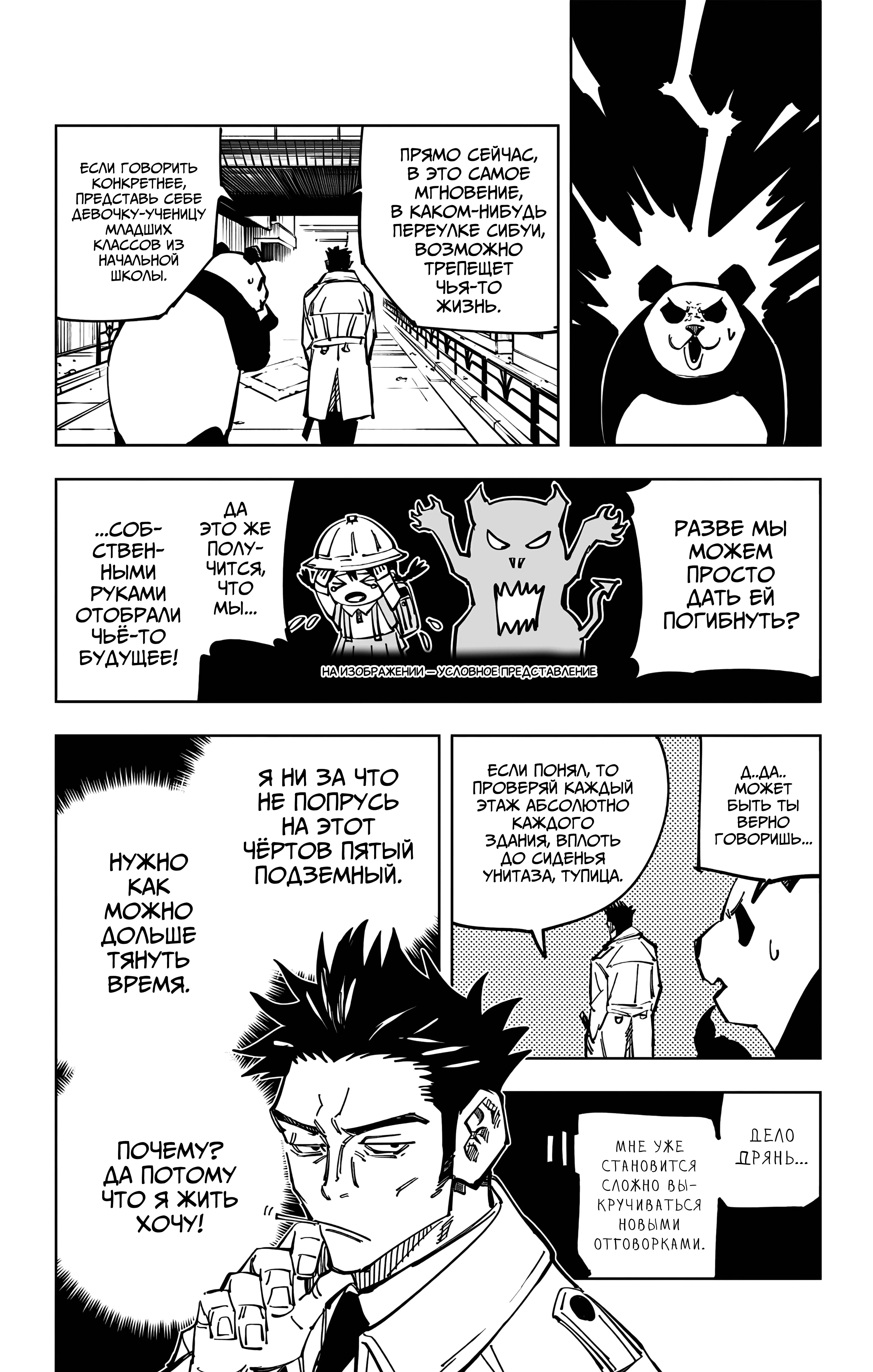 Страница 6 главы 114 манги Магическая битва / Jujutsu Kaisen