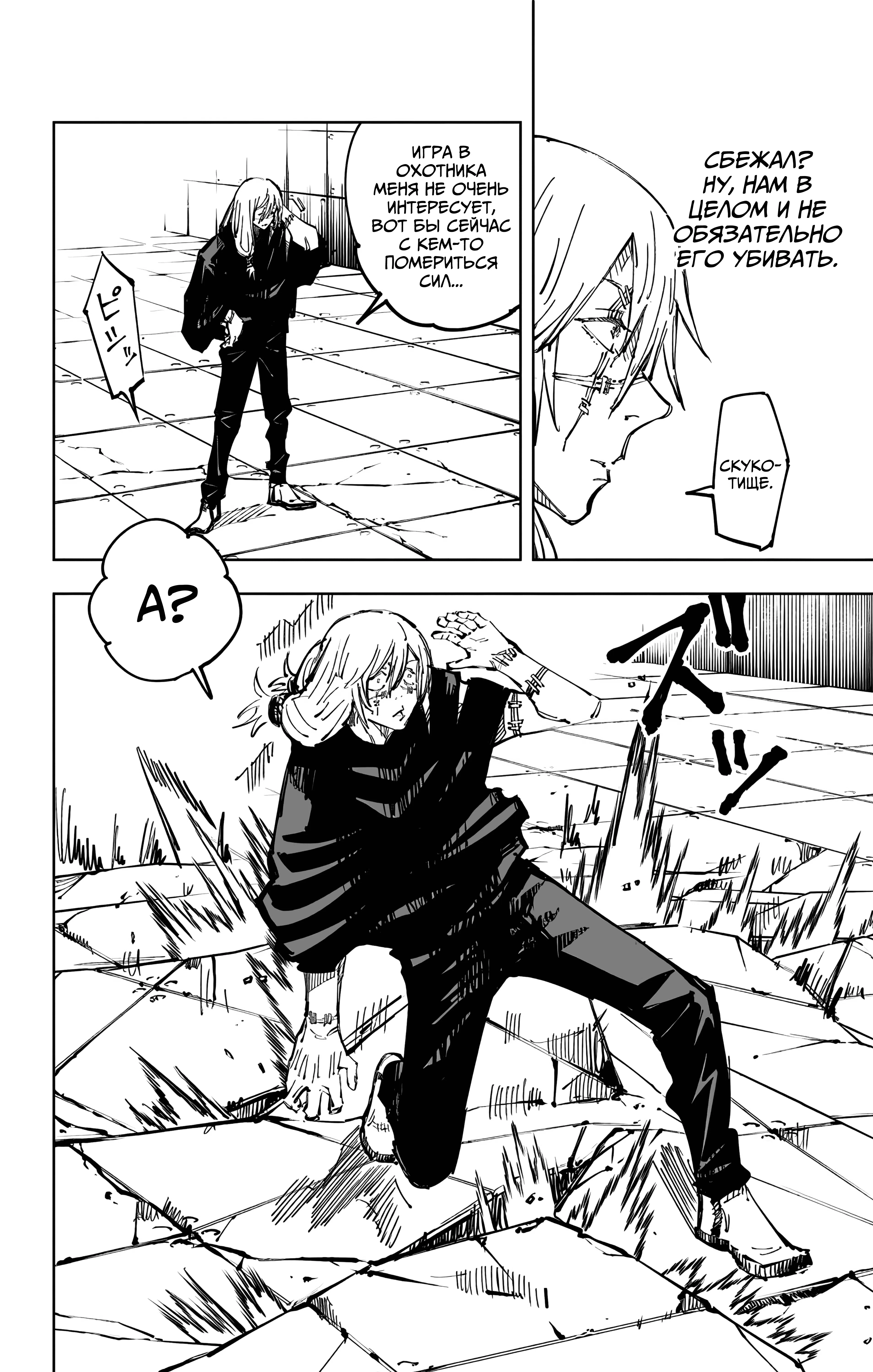 Страница 5 главы 80 манги Магическая битва / Jujutsu Kaisen