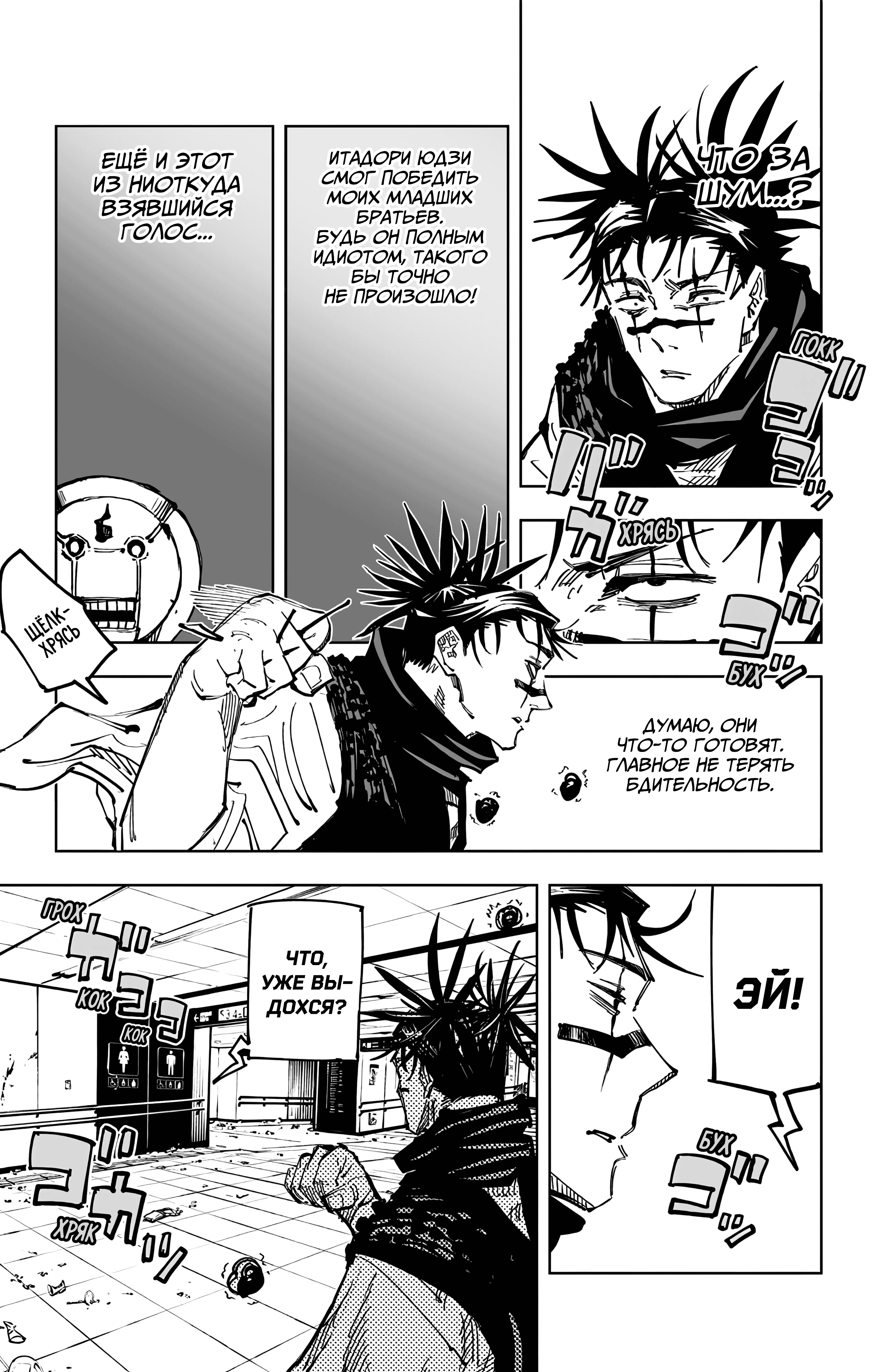 Страница 6 главы 104 манги Магическая битва / Jujutsu Kaisen