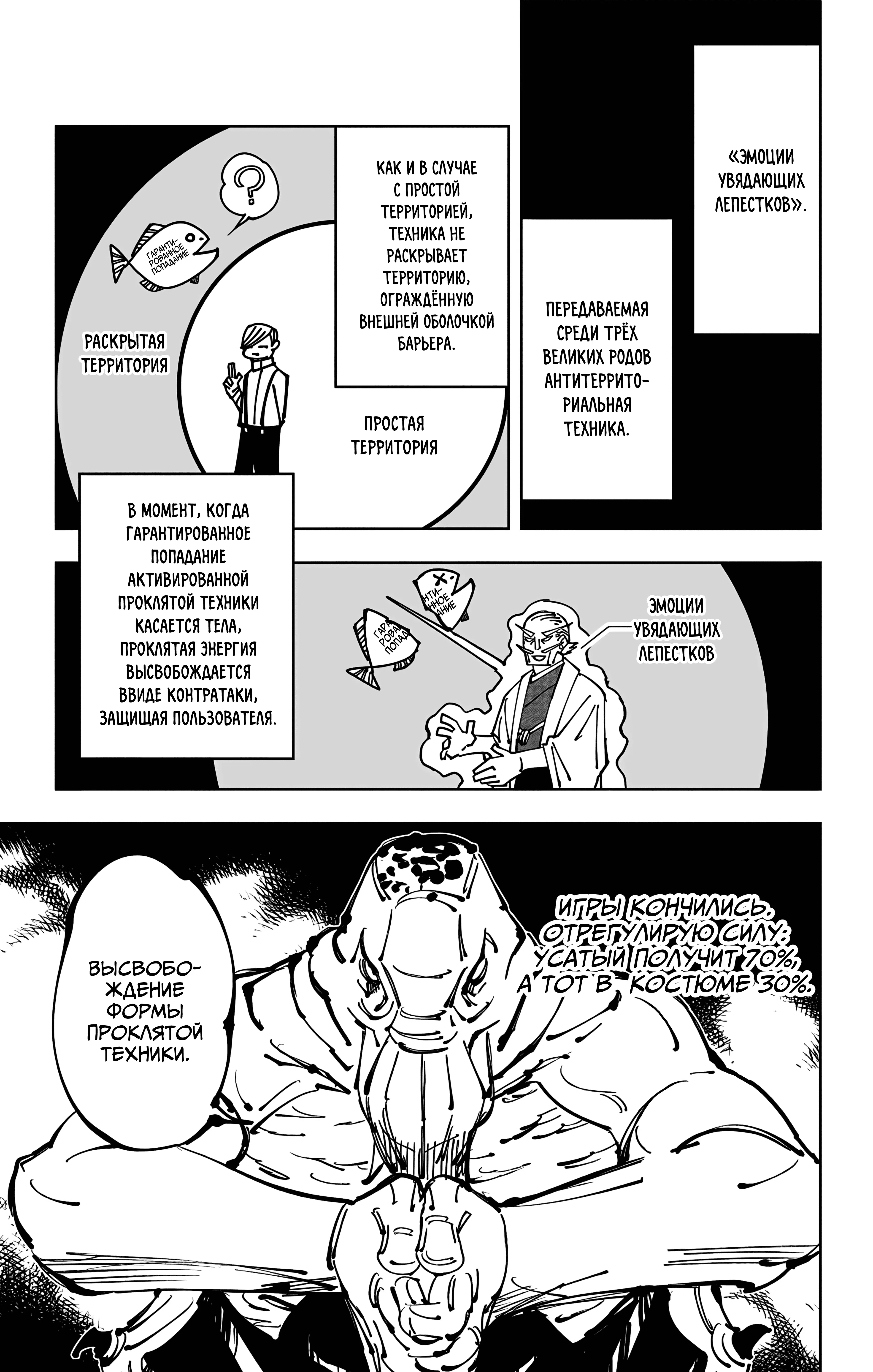 Страница 6 главы 108 манги Магическая битва / Jujutsu Kaisen