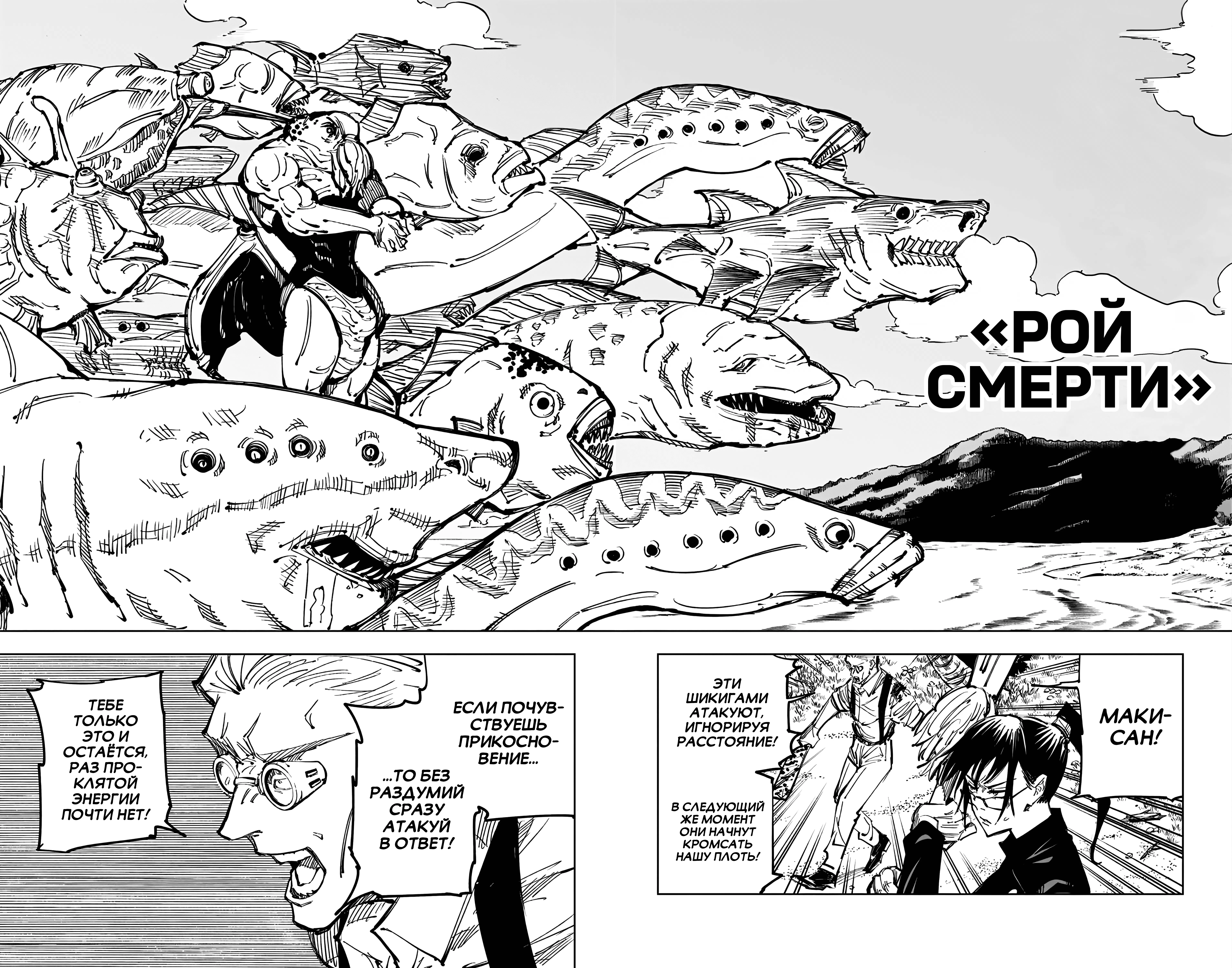 Страница 7 главы 108 манги Магическая битва / Jujutsu Kaisen