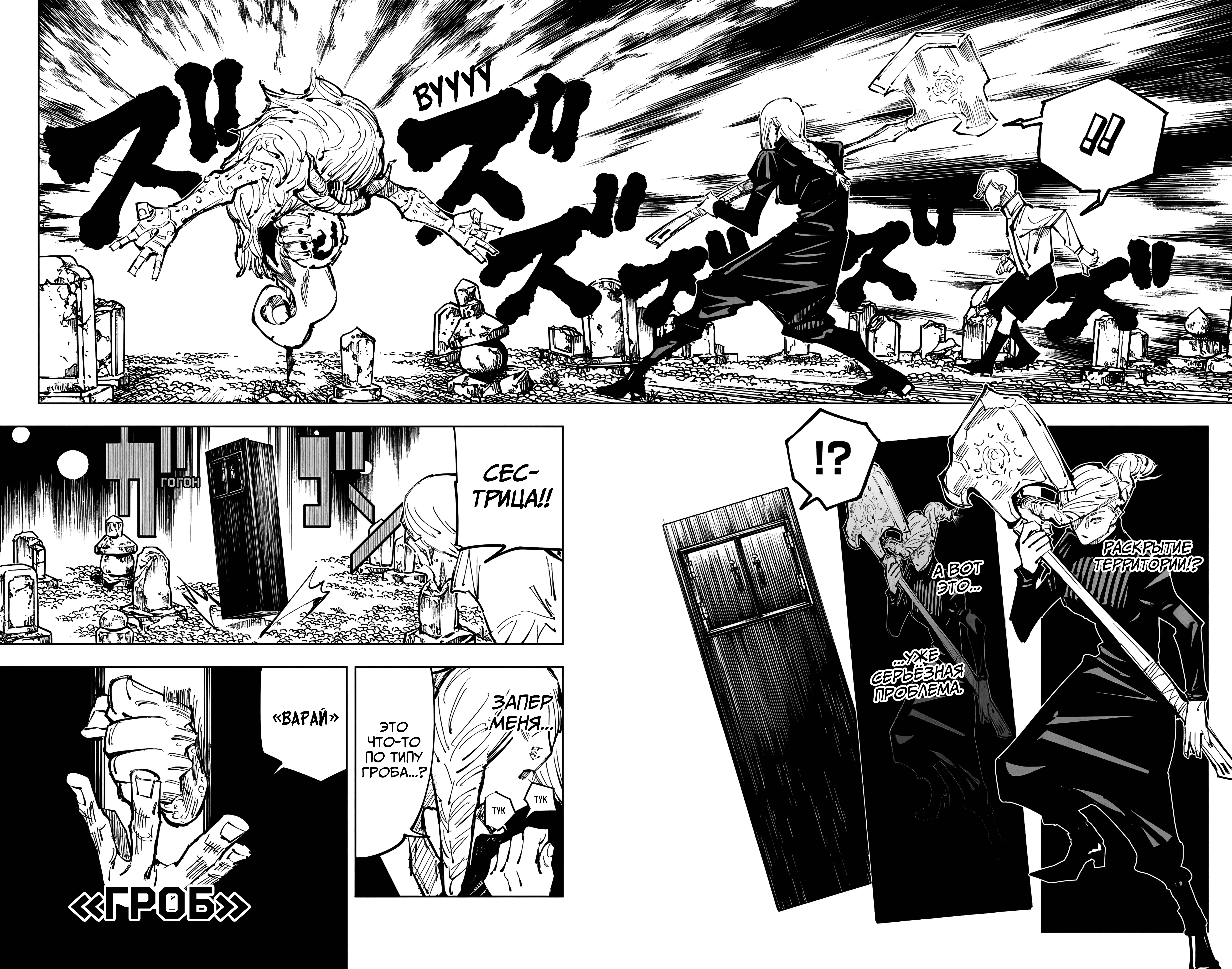 Страница 7 главы 101 манги Магическая битва / Jujutsu Kaisen
