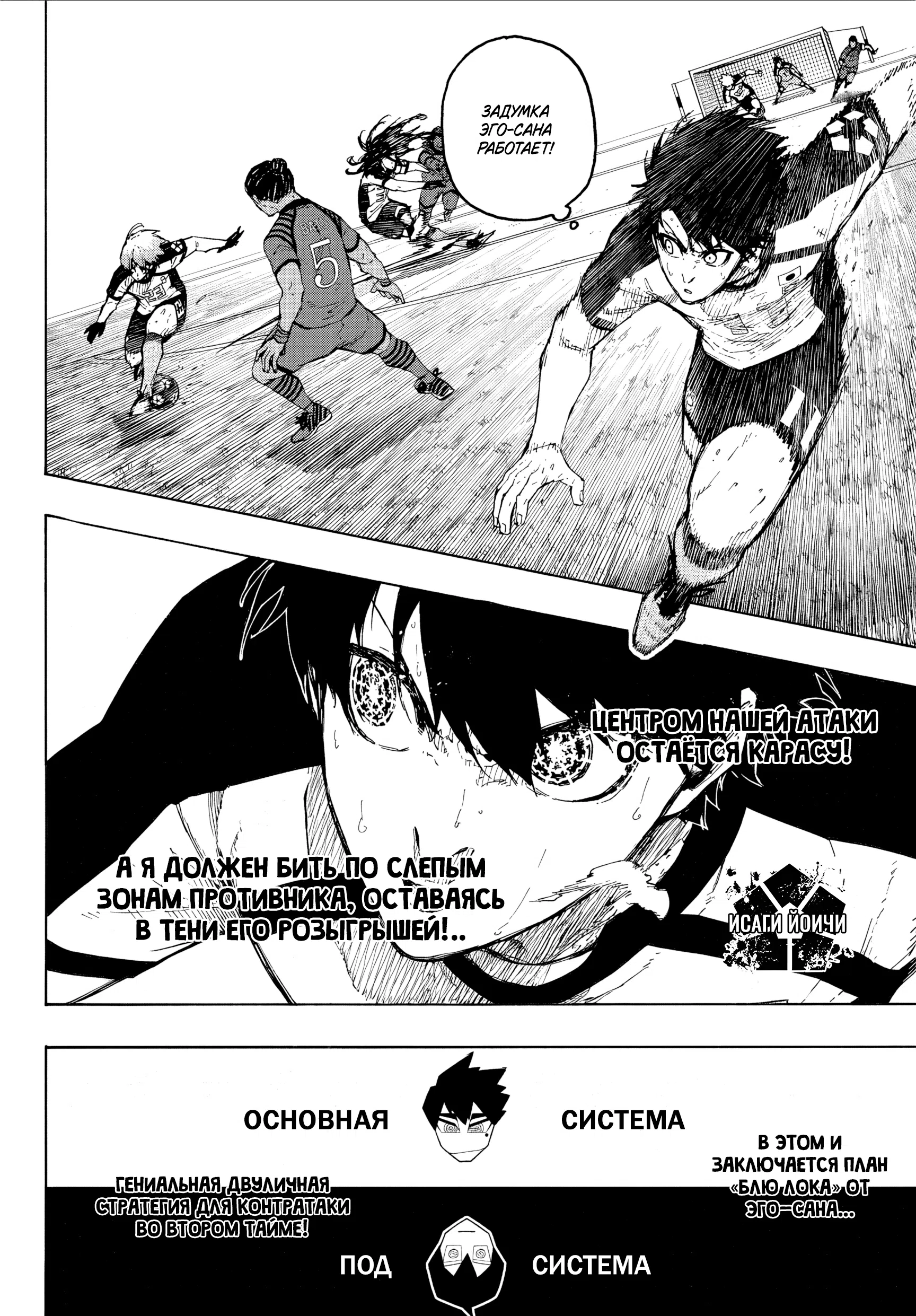 Страница 6 главы 341 манги Синяя тюрьма: Блю лок / Blue lock