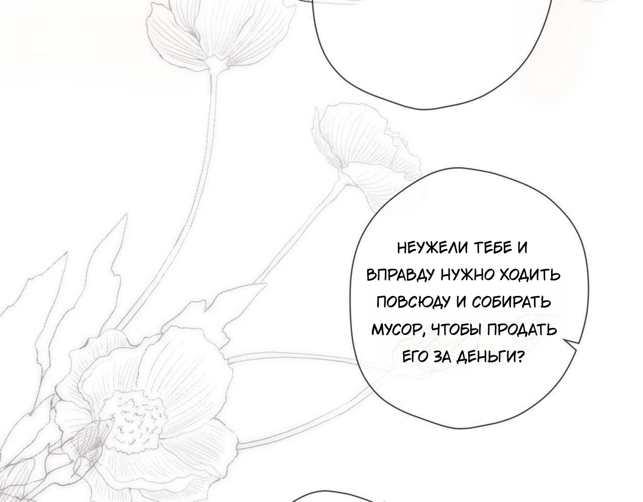 Страница 27 главы 31.2 манги Весенние истоки