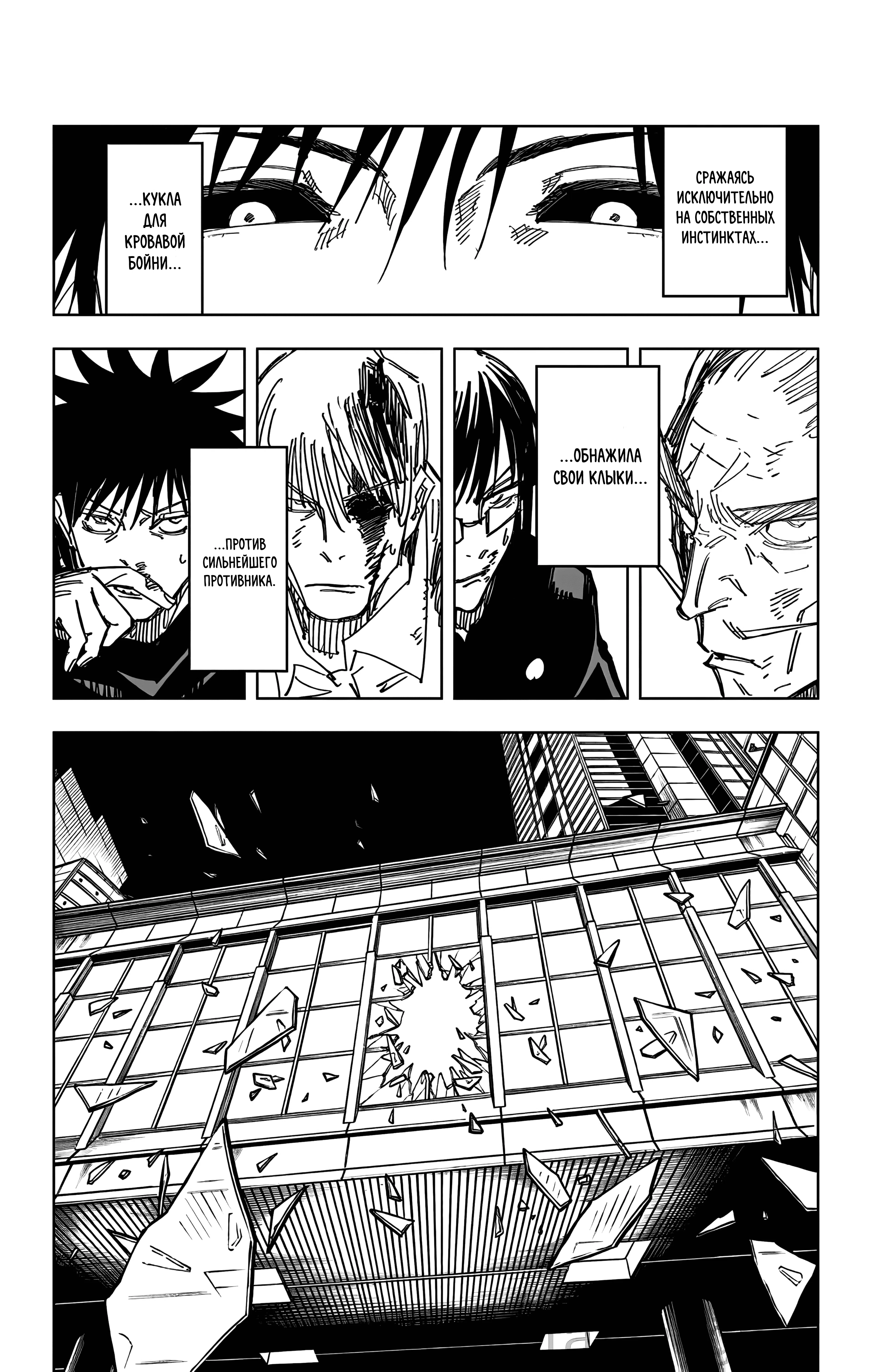 Страница 7 главы 111 манги Магическая битва / Jujutsu Kaisen