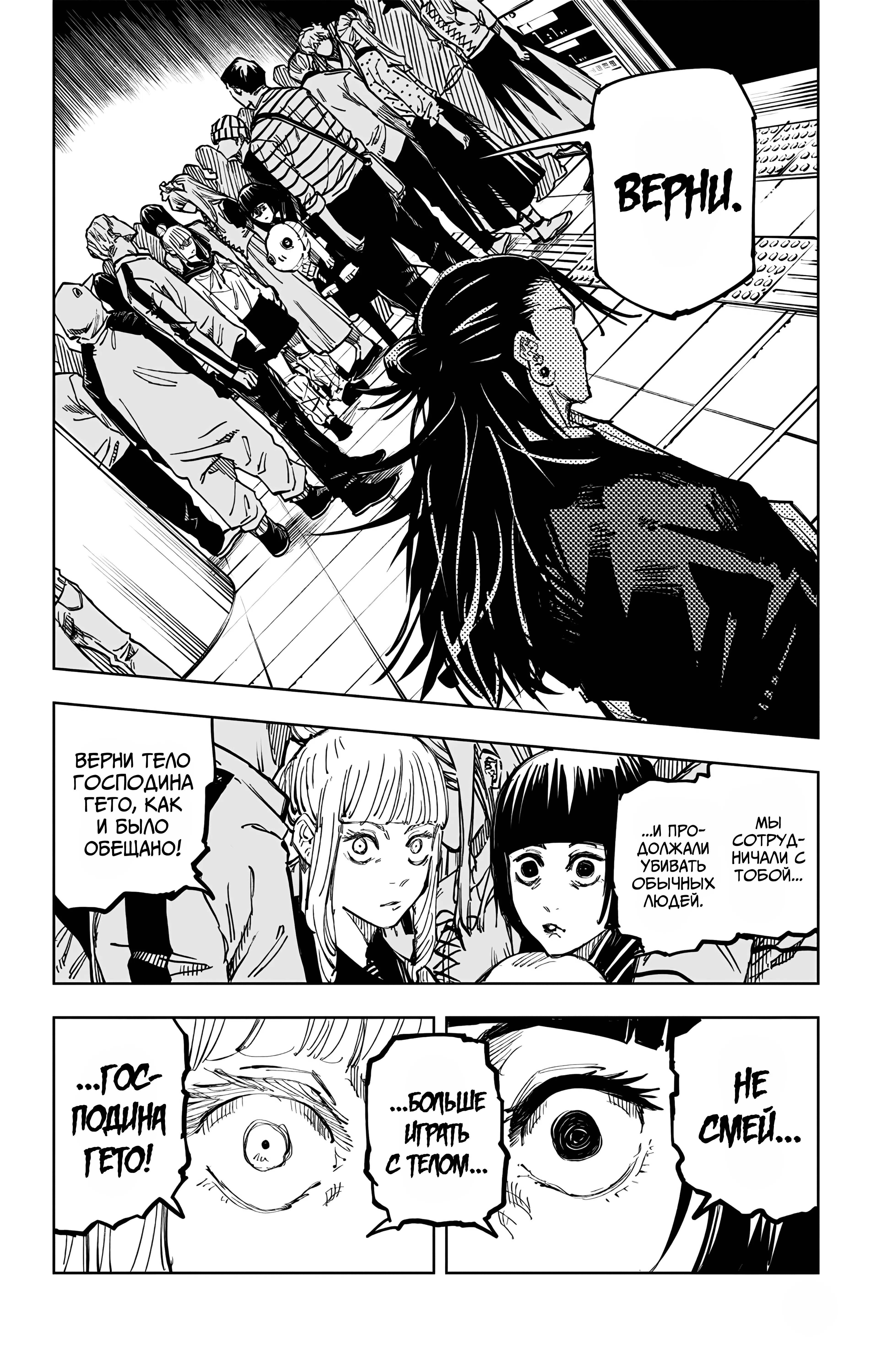 Страница 7 главы 93 манги Магическая битва / Jujutsu Kaisen
