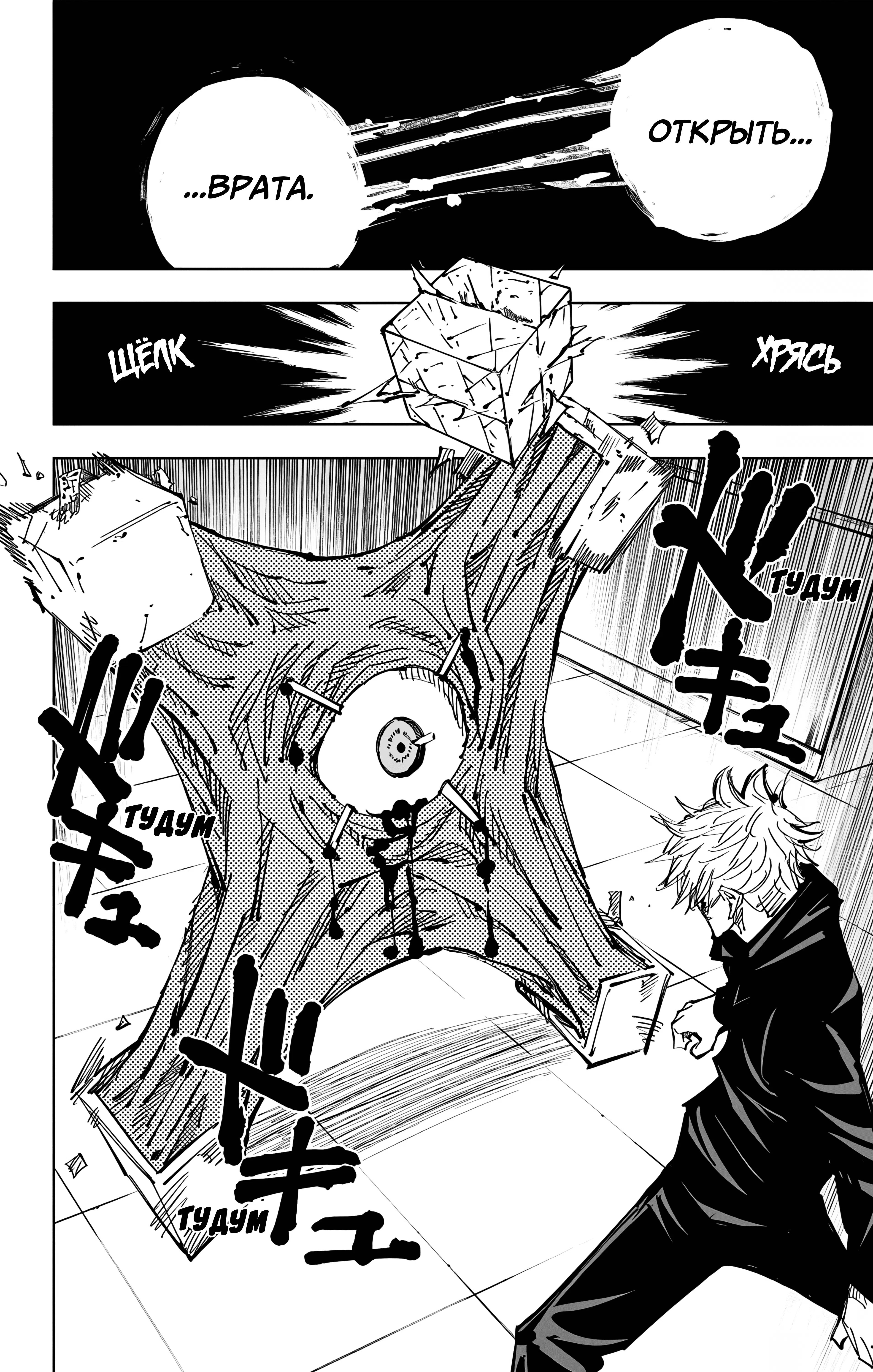 Страница 7 главы 90 манги Магическая битва / Jujutsu Kaisen