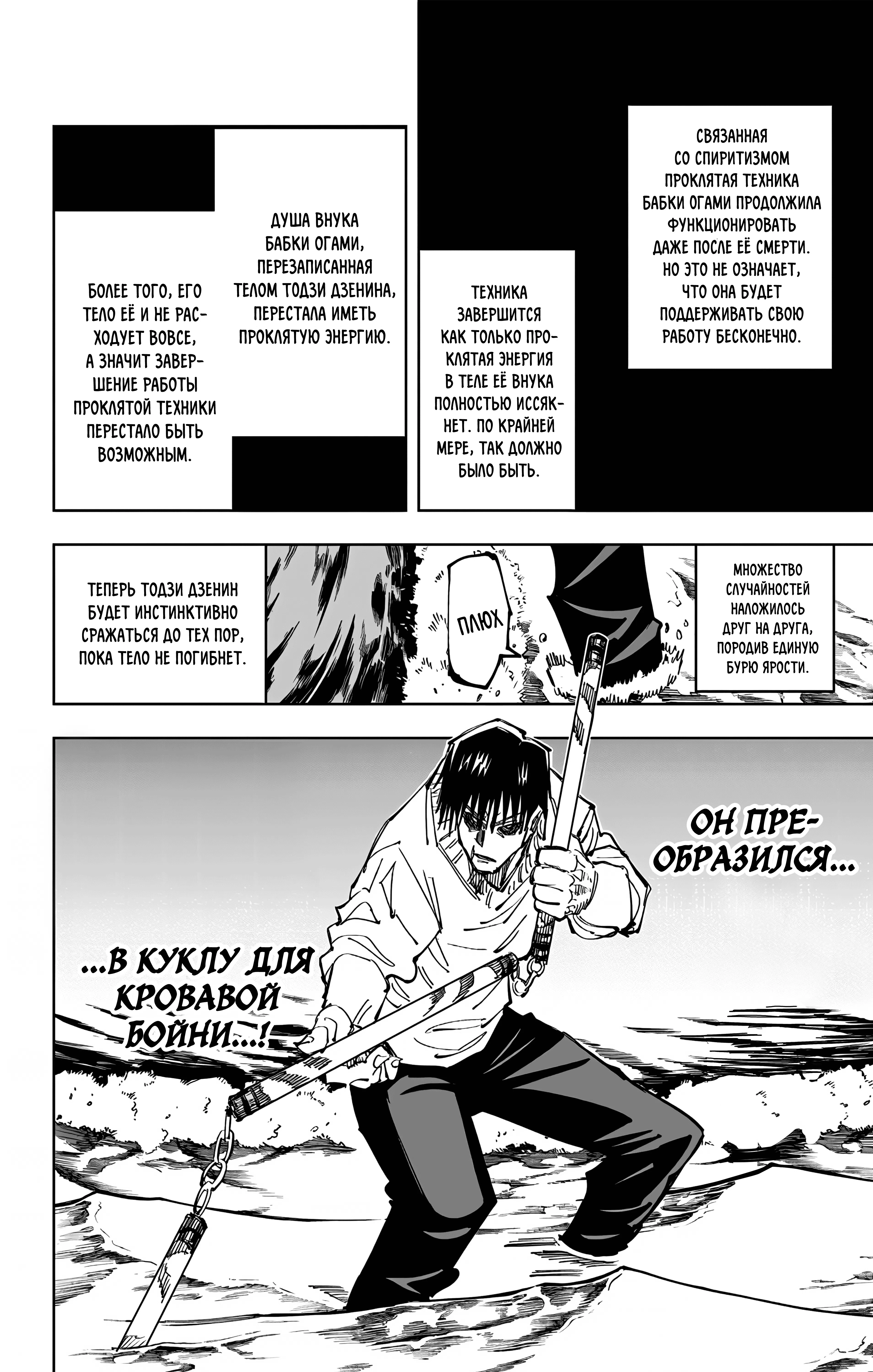 Страница 7 главы 110 манги Магическая битва / Jujutsu Kaisen