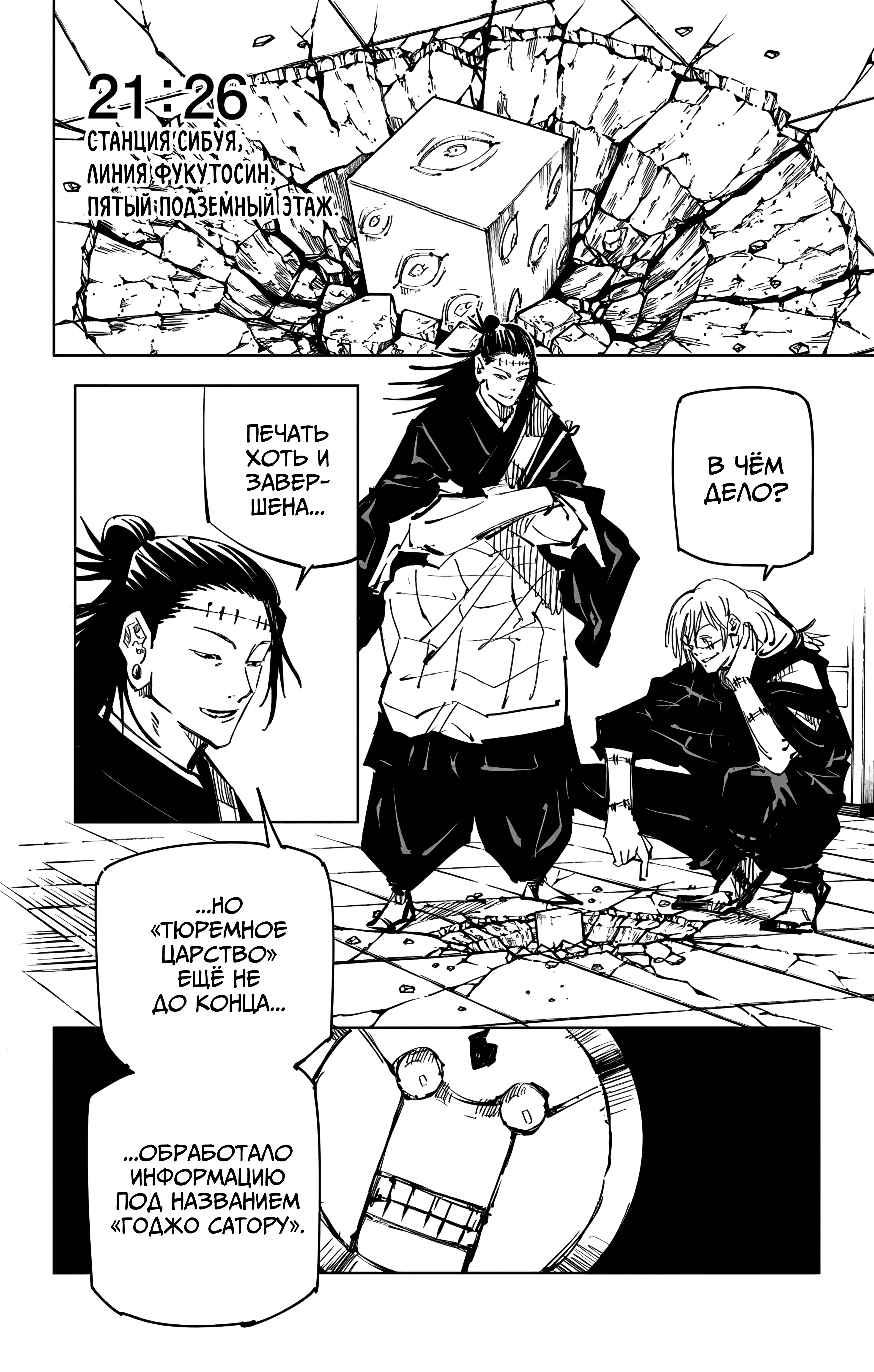 Страница 7 главы 92 манги Магическая битва / Jujutsu Kaisen