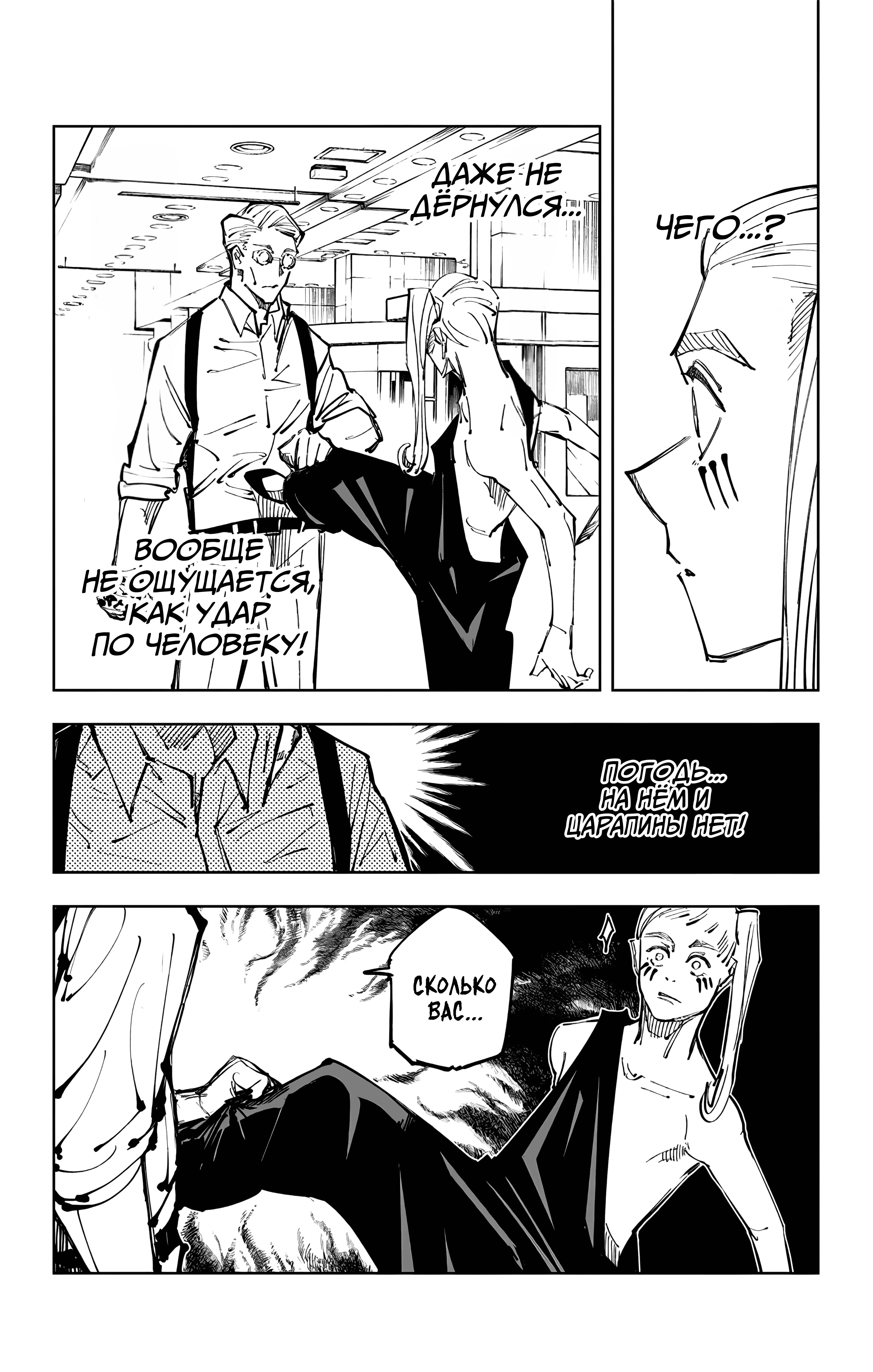 Страница 7 главы 100 манги Магическая битва / Jujutsu Kaisen
