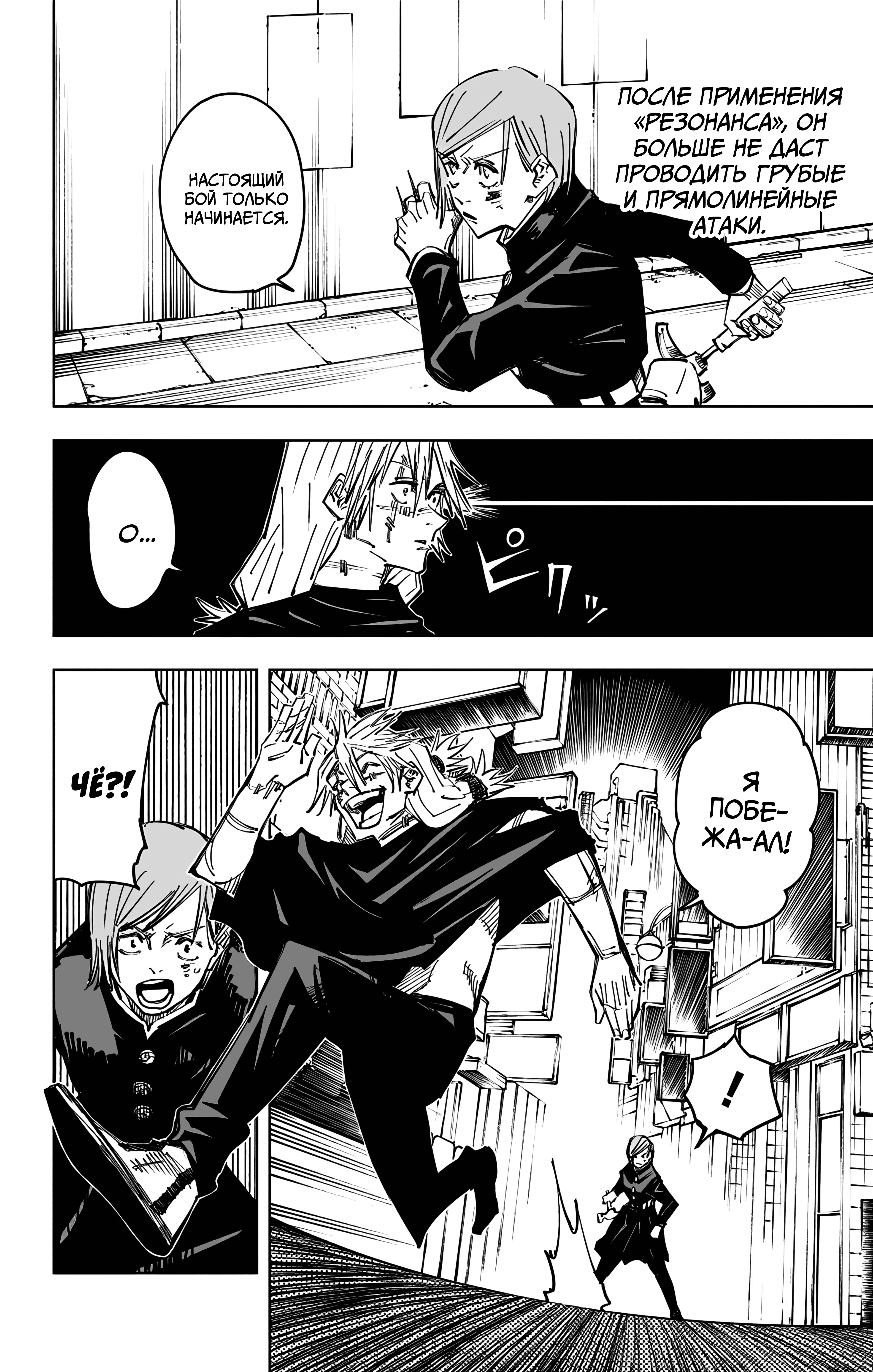 Страница 7 главы 124 манги Магическая битва / Jujutsu Kaisen
